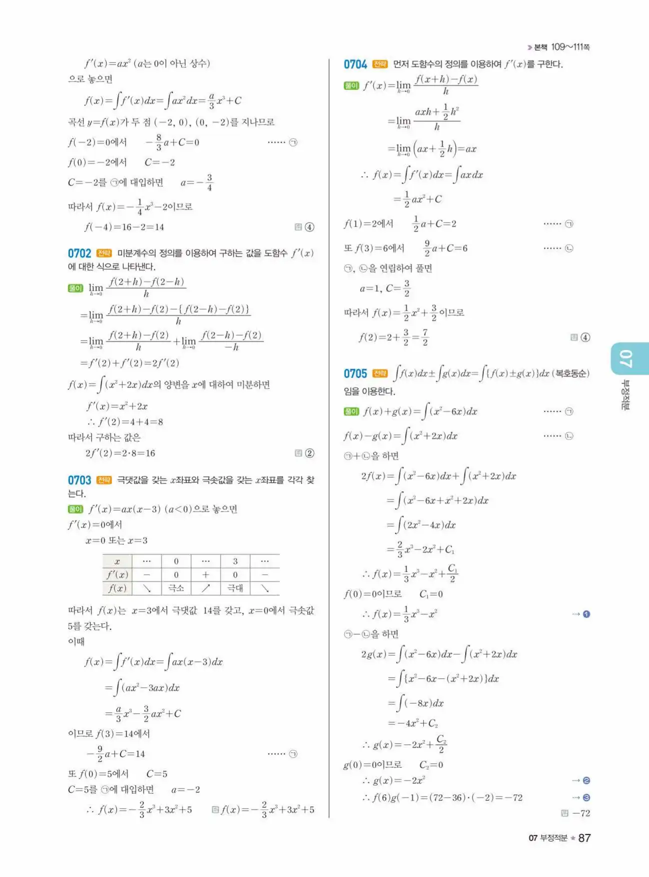 라이트쎈미적분1답지 87페이지