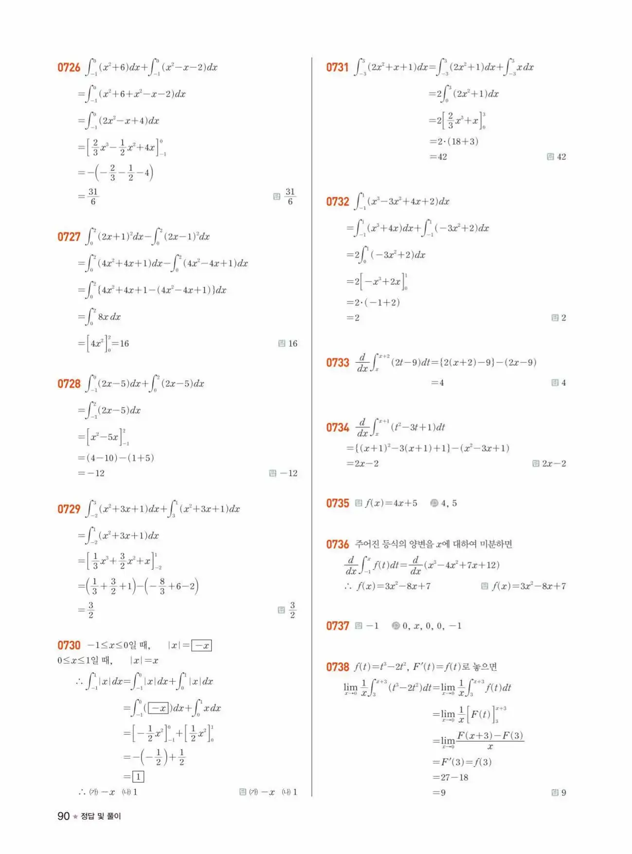 라이트쎈미적분1답지 90페이지