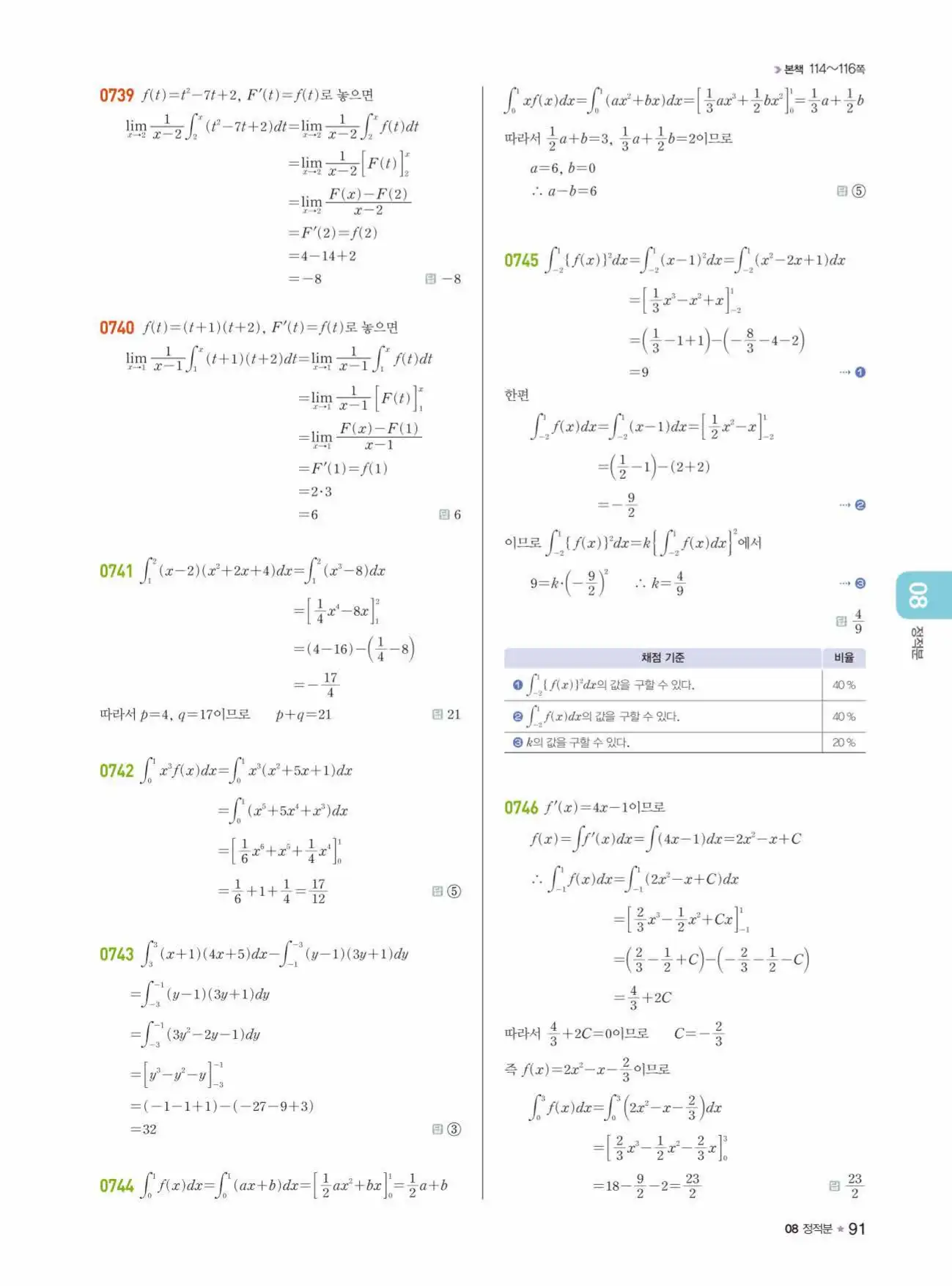 라이트쎈미적분1답지 91페이지