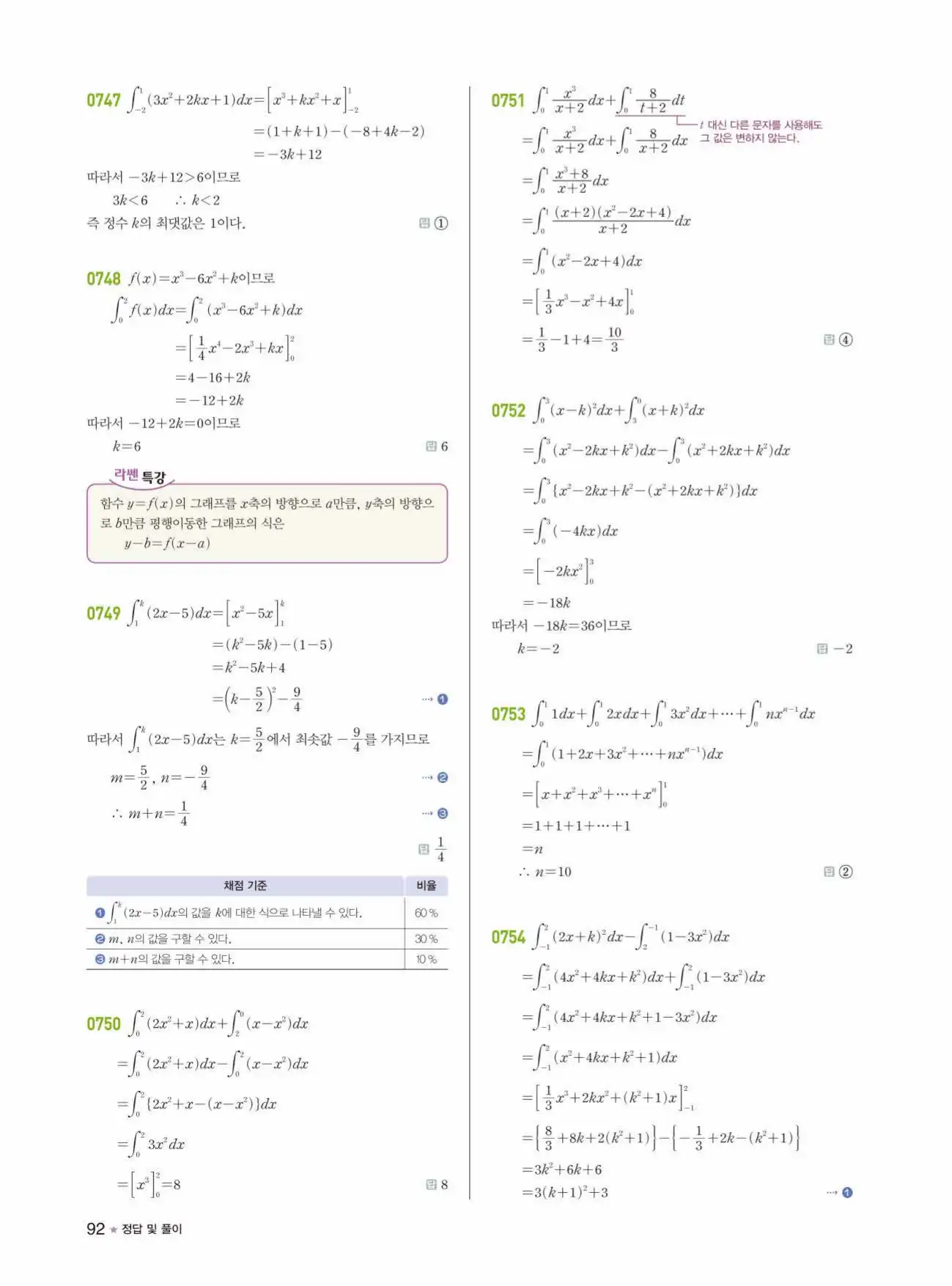 라이트쎈미적분1답지 92페이지