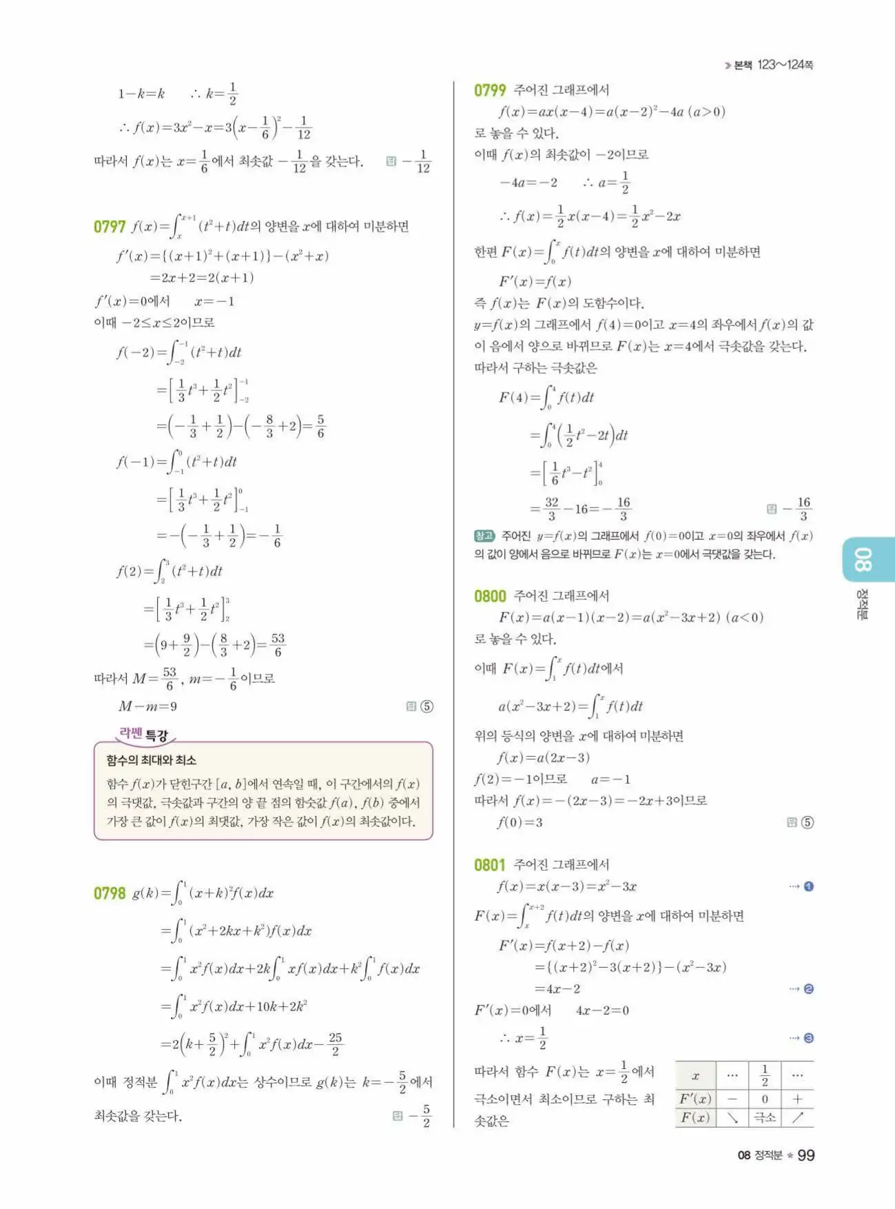라이트쎈미적분1답지 99페이지