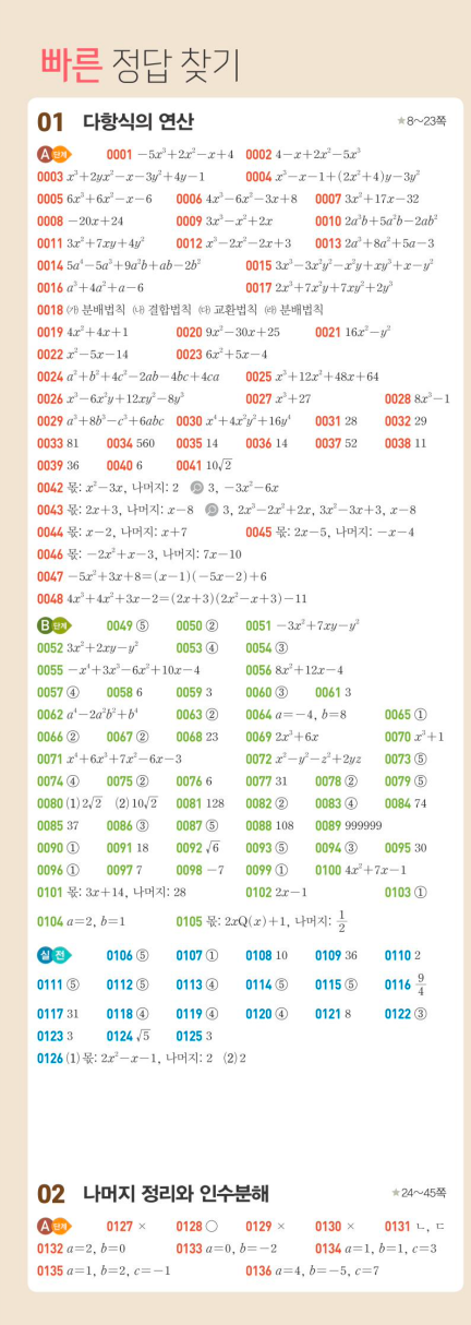 라이트쎈 빠른답지 1