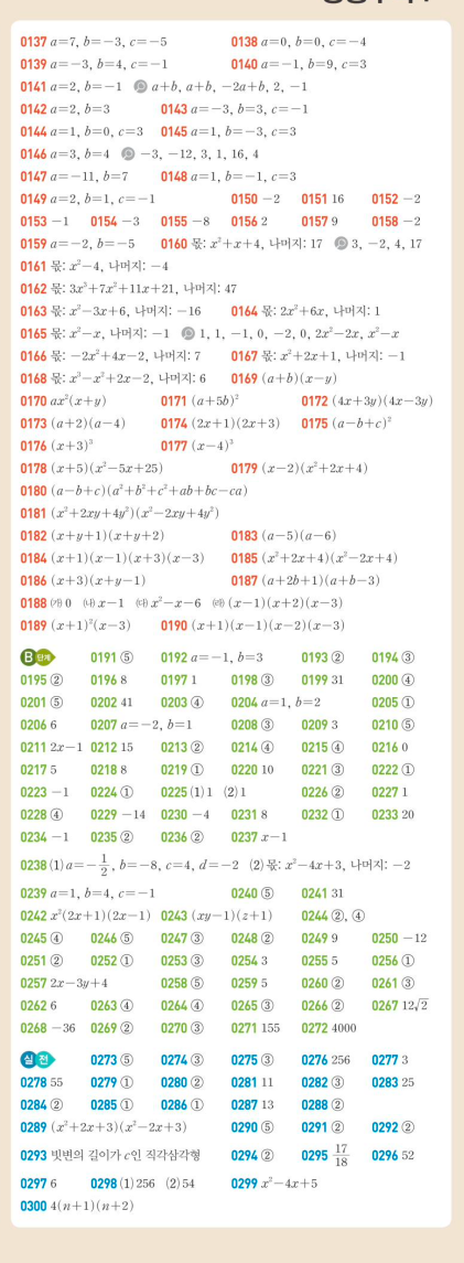 라이트쎈 빠른답지 2