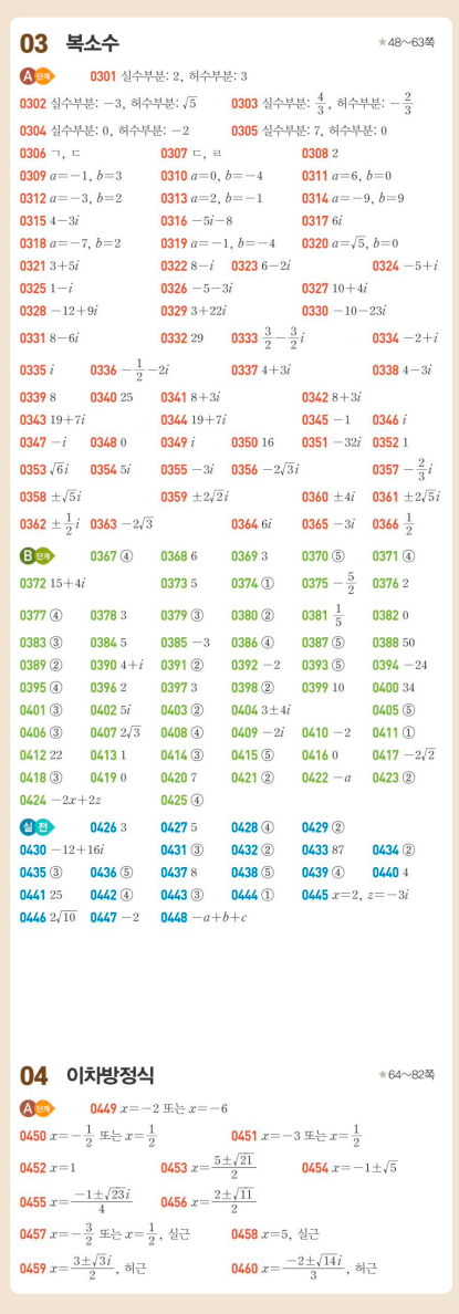 라이트쎈 빠른답지 3
