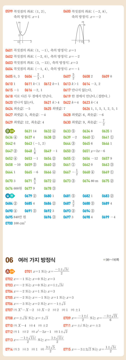 라이트쎈 빠른답지 5
