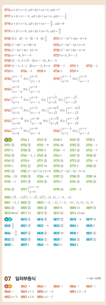 라이트쎈 빠른답지 6