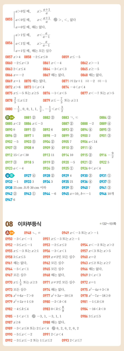 라이트쎈 빠른답지 7