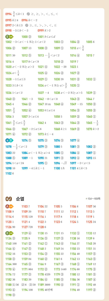 라이트쎈 빠른답지 8