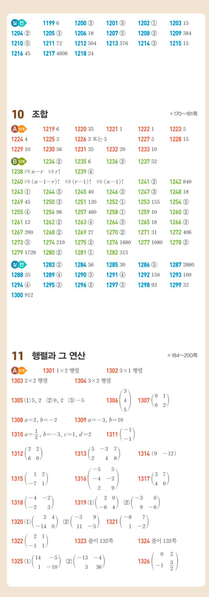 라이트쎈 빠른답지 9