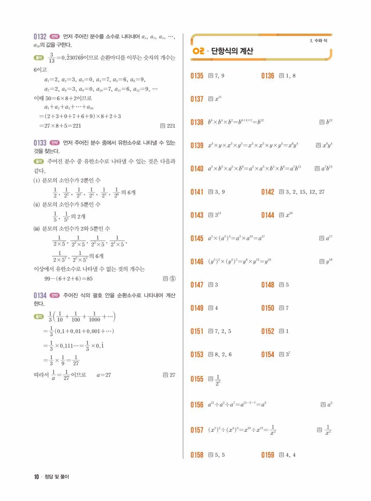 라이트쎈중2-1답지 10