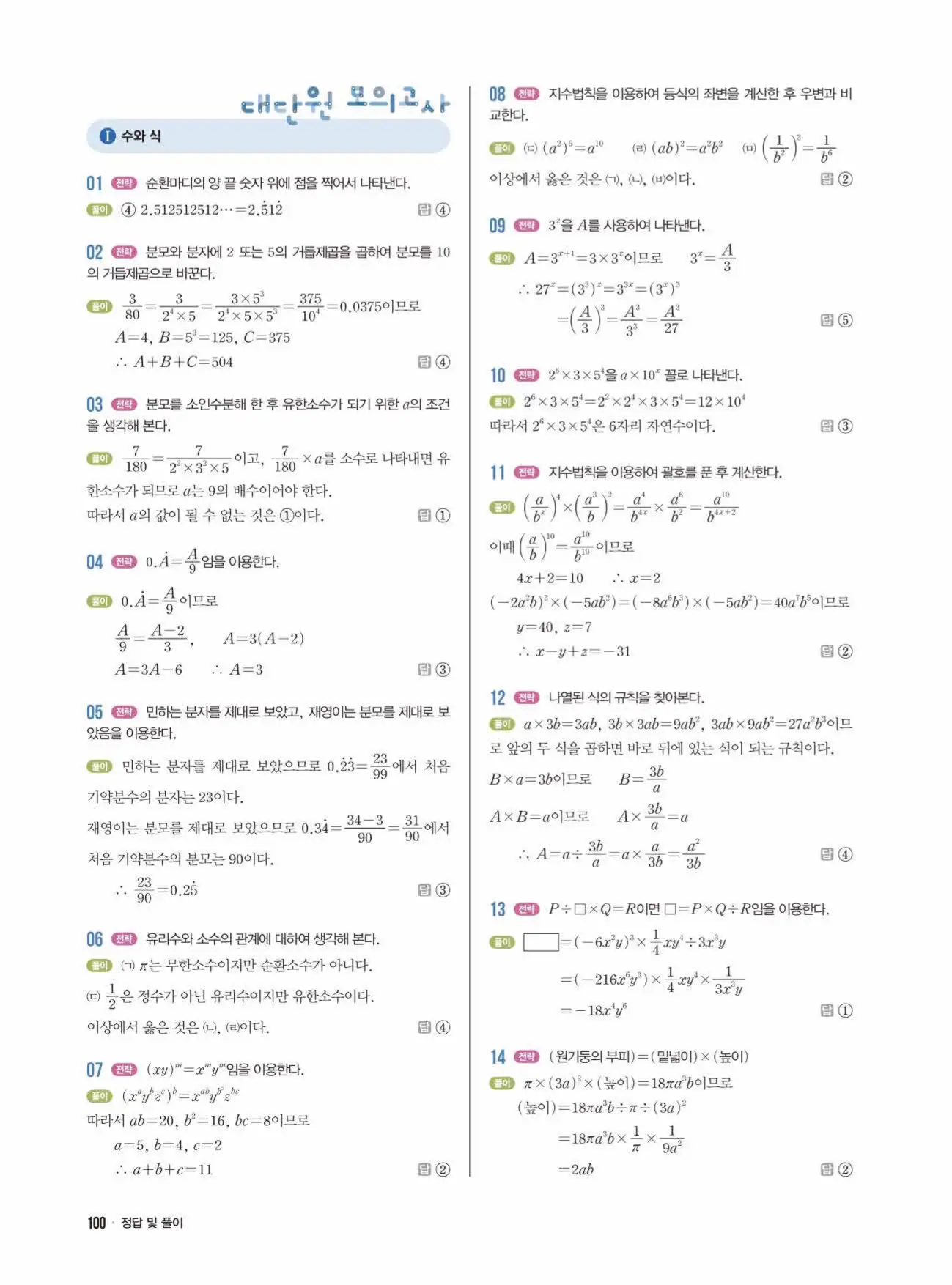 라이트쎈 중2-1 답지 100