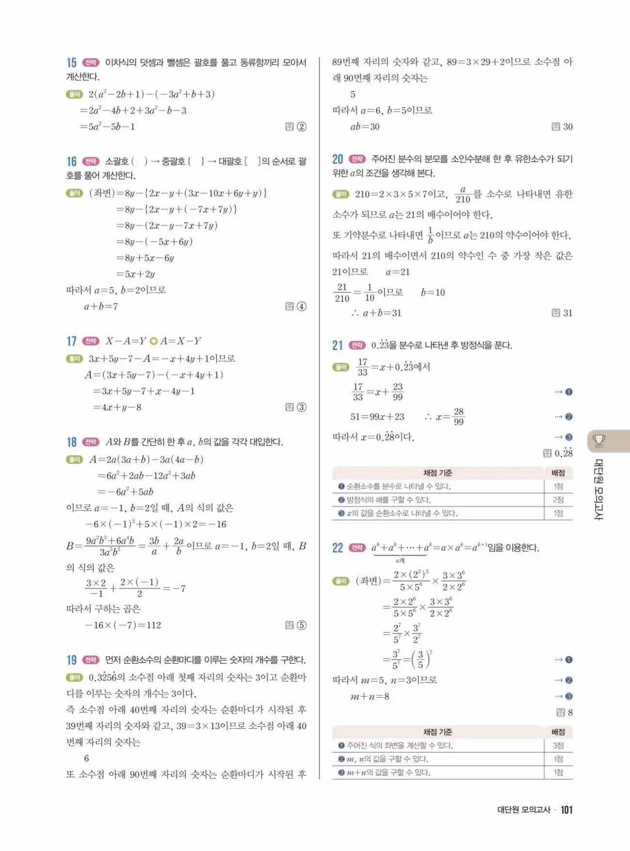 라이트쎈 중2-1 답지 101