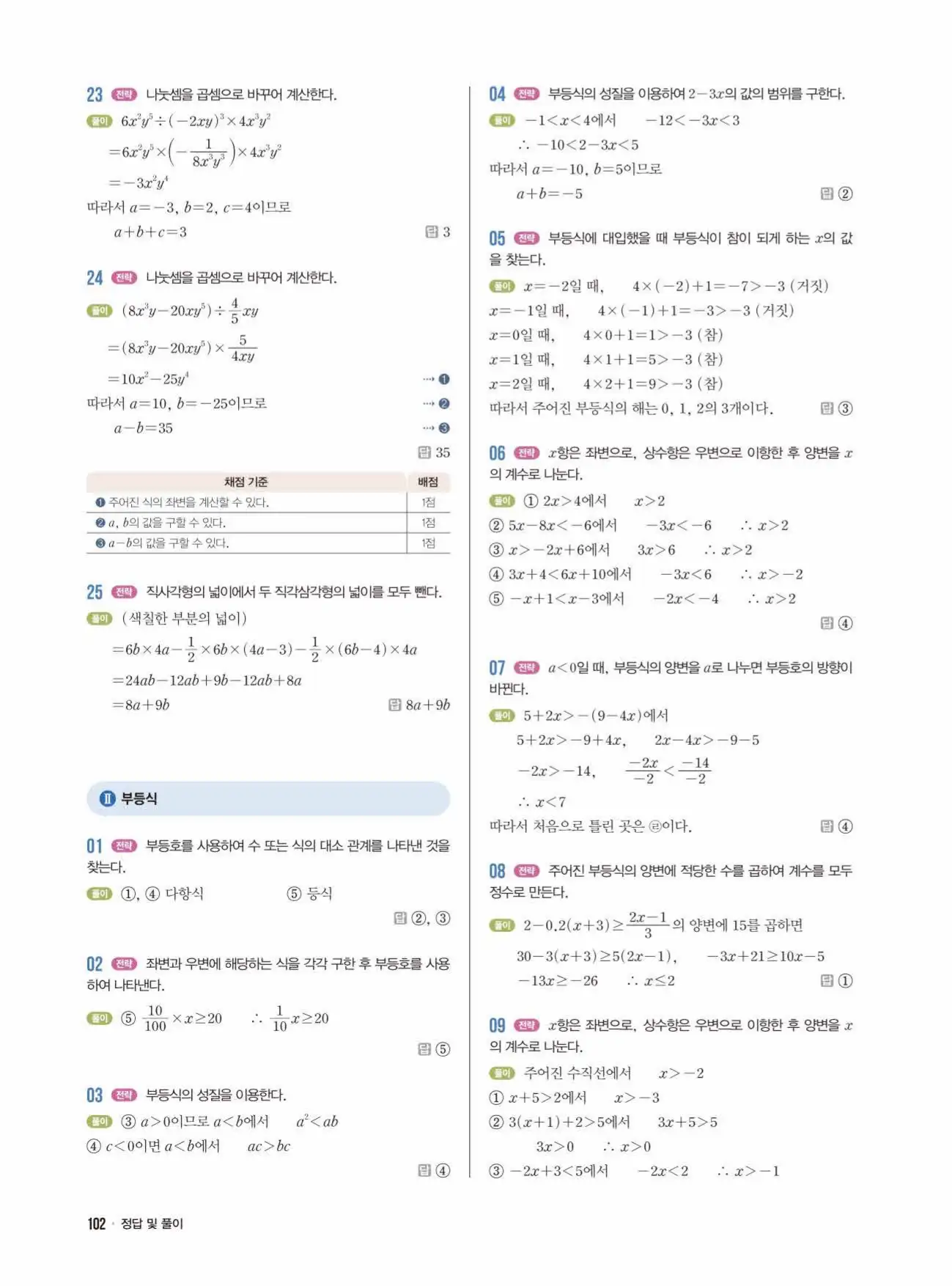 라이트쎈 중2-1 답지 102