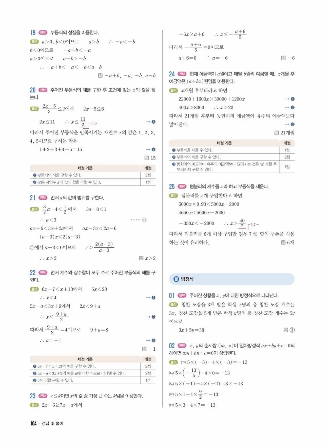 라이트쎈 중2-1 답지 104