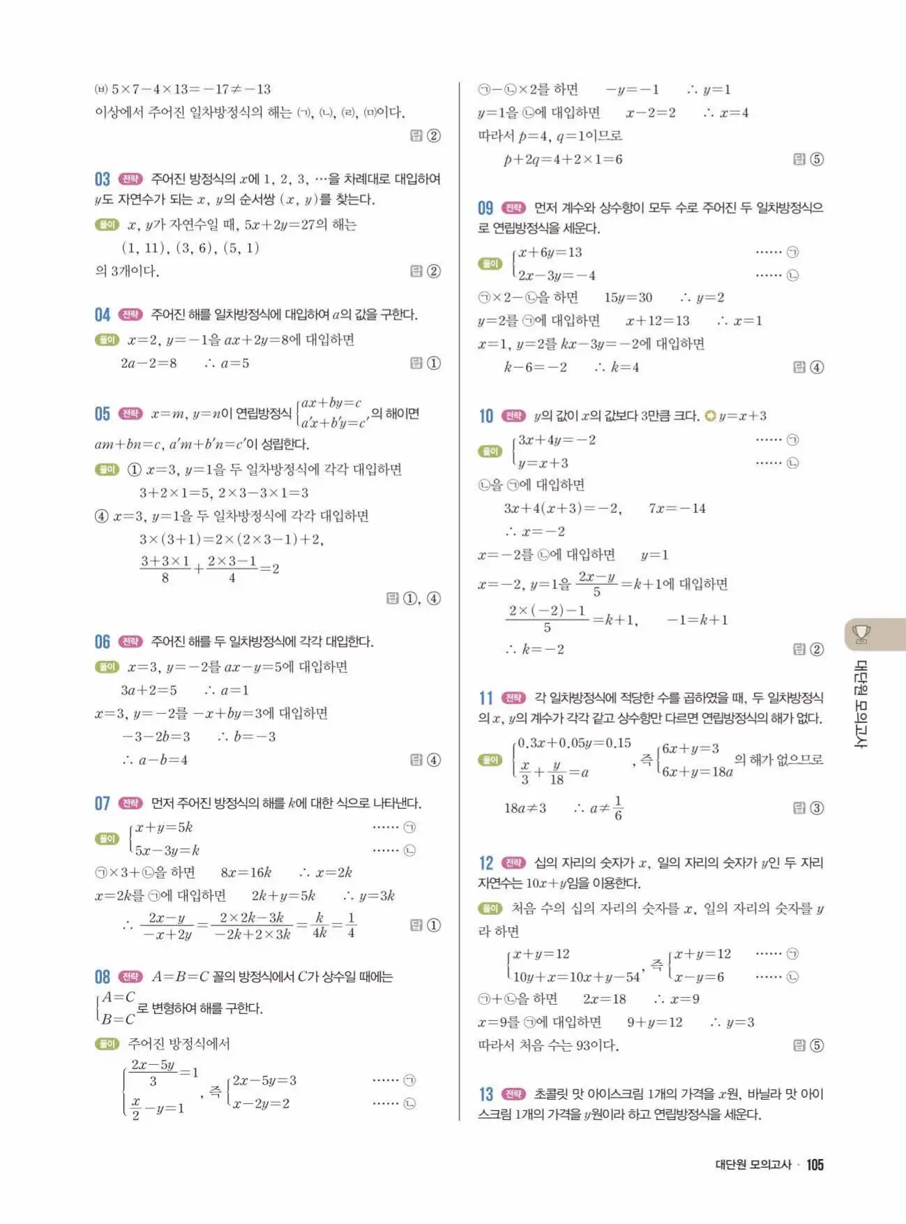 라이트쎈 중2-1 답지 105