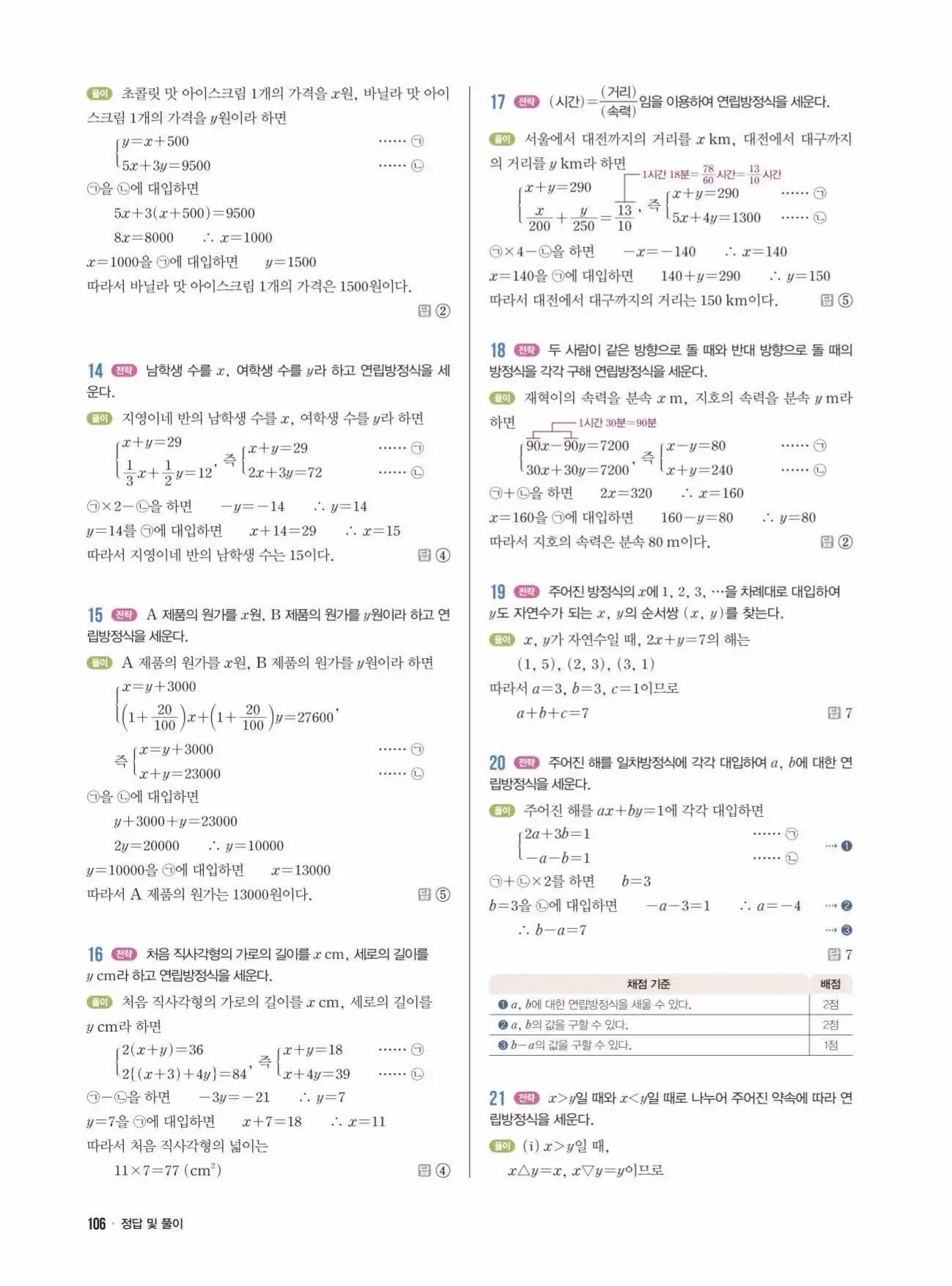 라이트쎈 중2-1 답지 106