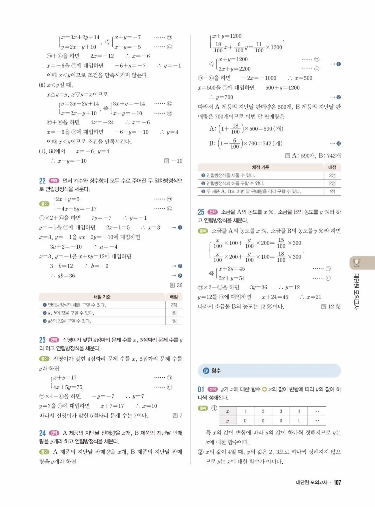 라이트쎈 중2-1 답지 107