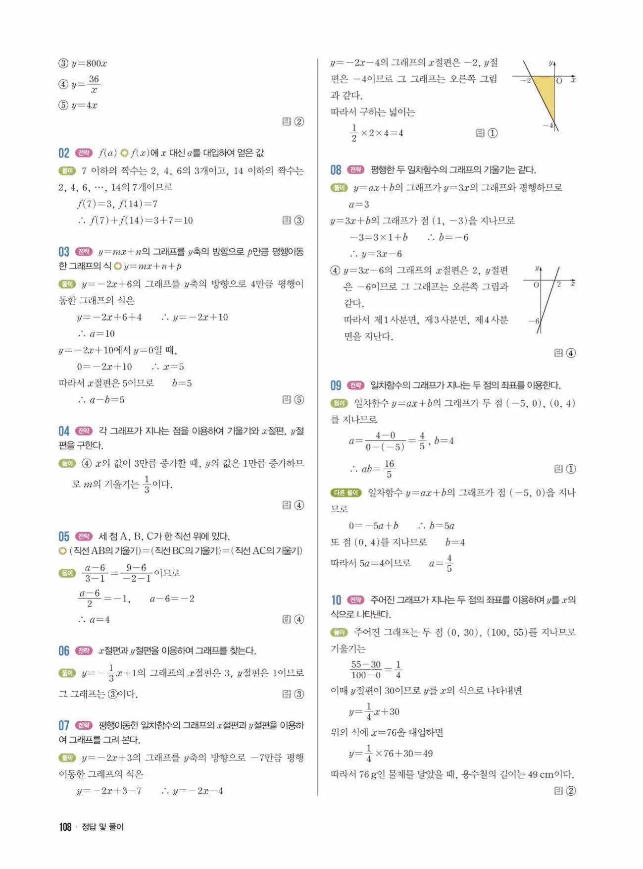 라이트쎈 중2-1 답지 108