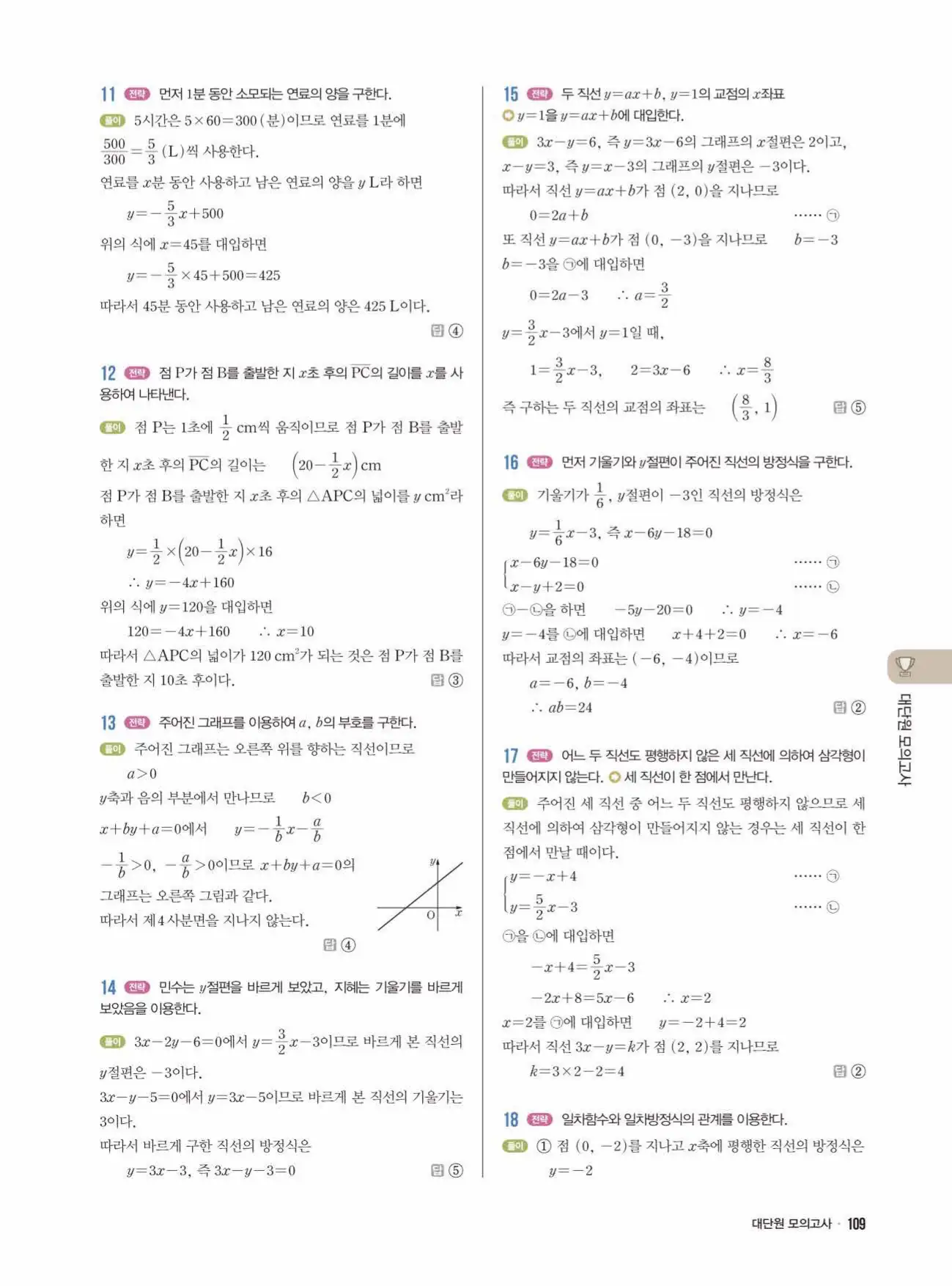 라이트쎈 중2-1 답지 109