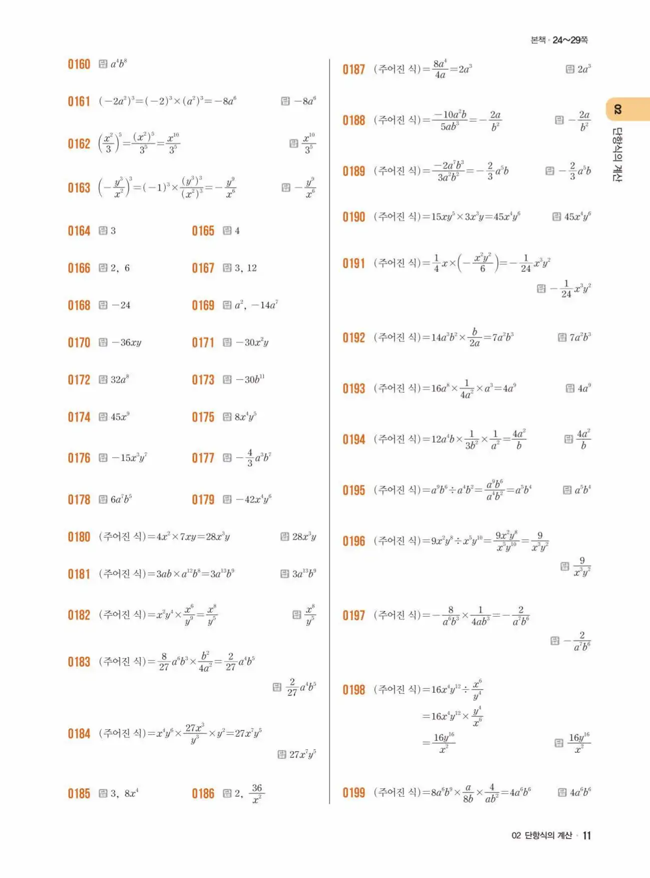 라이트쎈중2-1답지 11