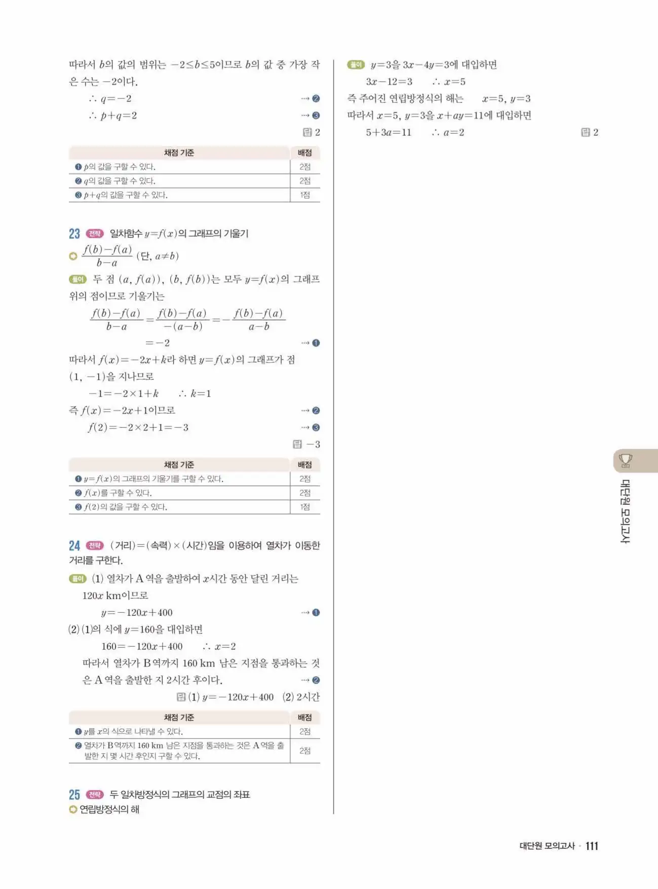 라이트쎈 중2-1 답지 111