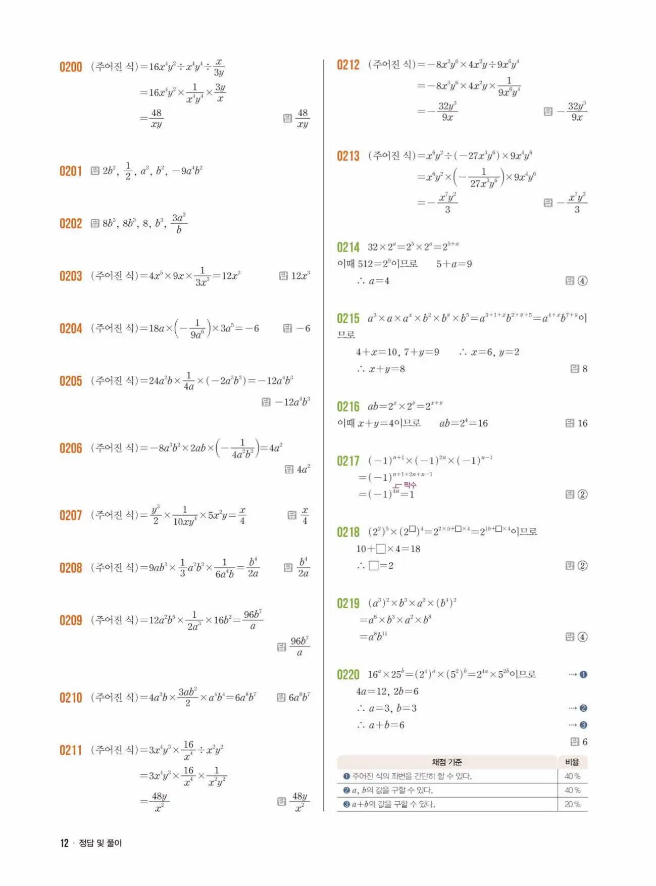 라이트쎈중2-1답지 12