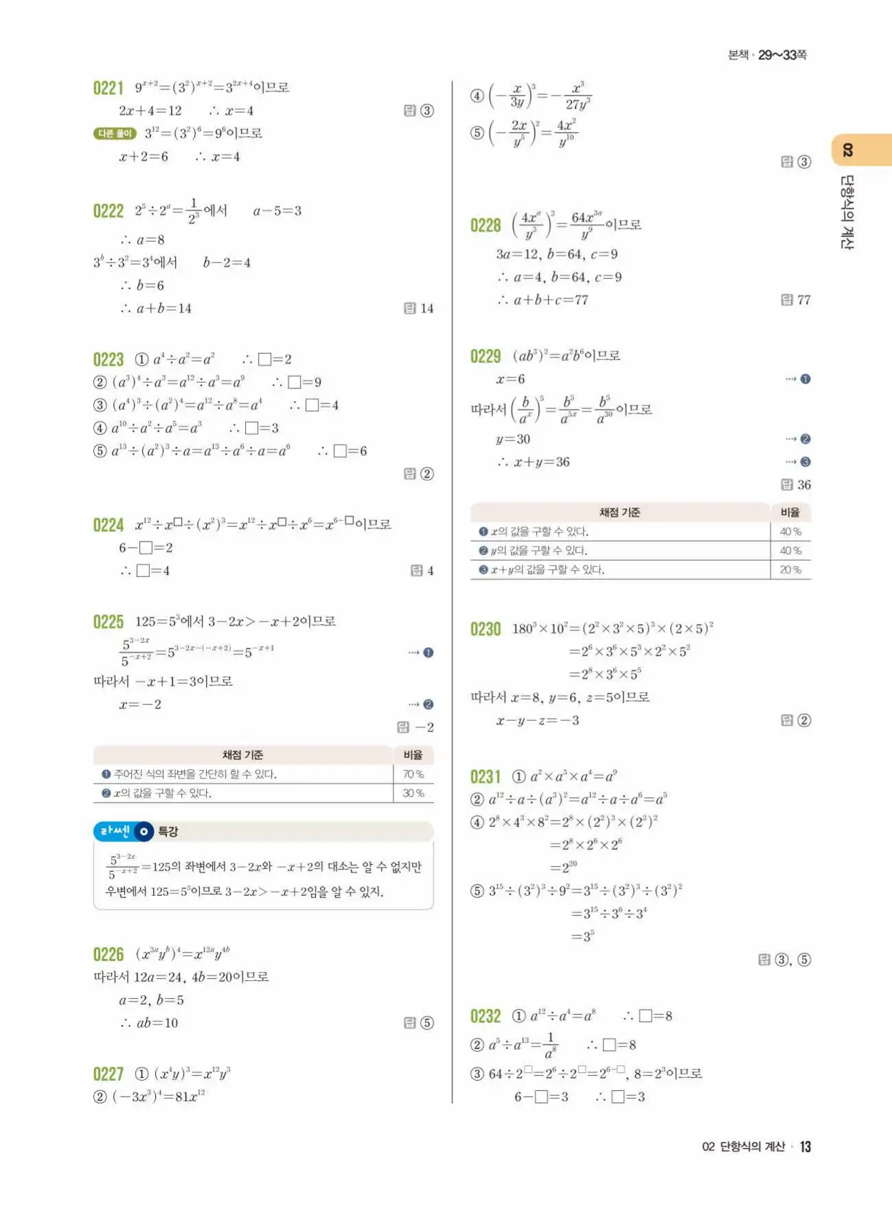 라이트쎈중2-1답지 13