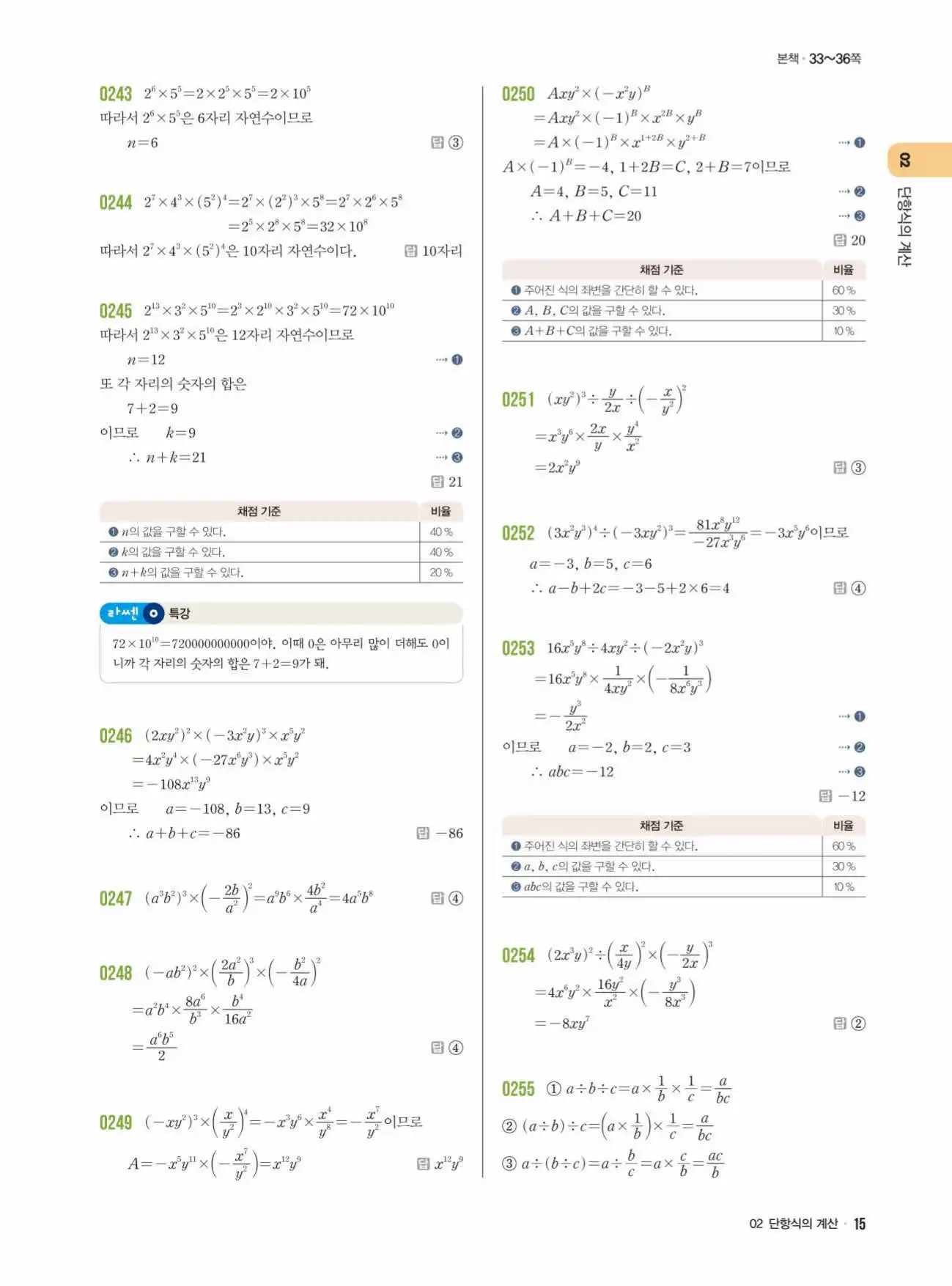 라이트쎈중2-1답지 15