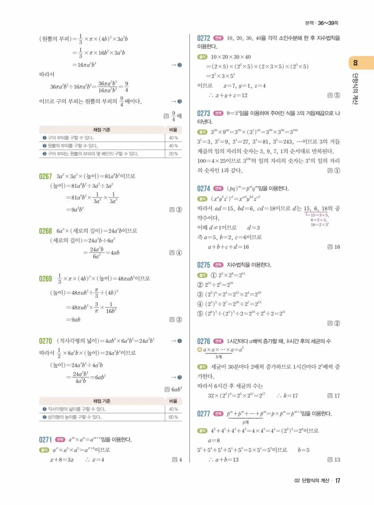 라이트쎈중2-1답지 17