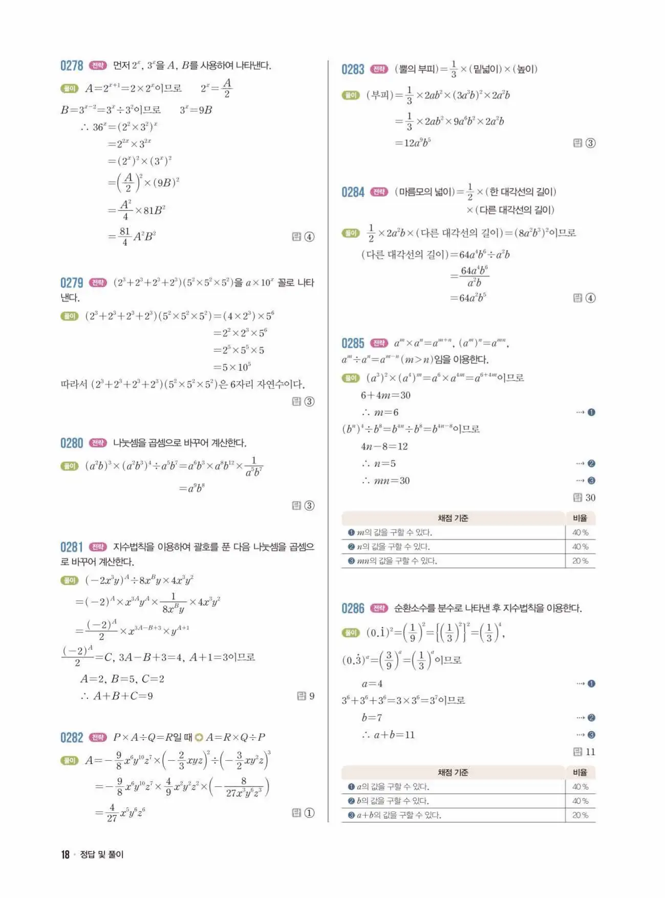 라이트쎈중2-1답지 18