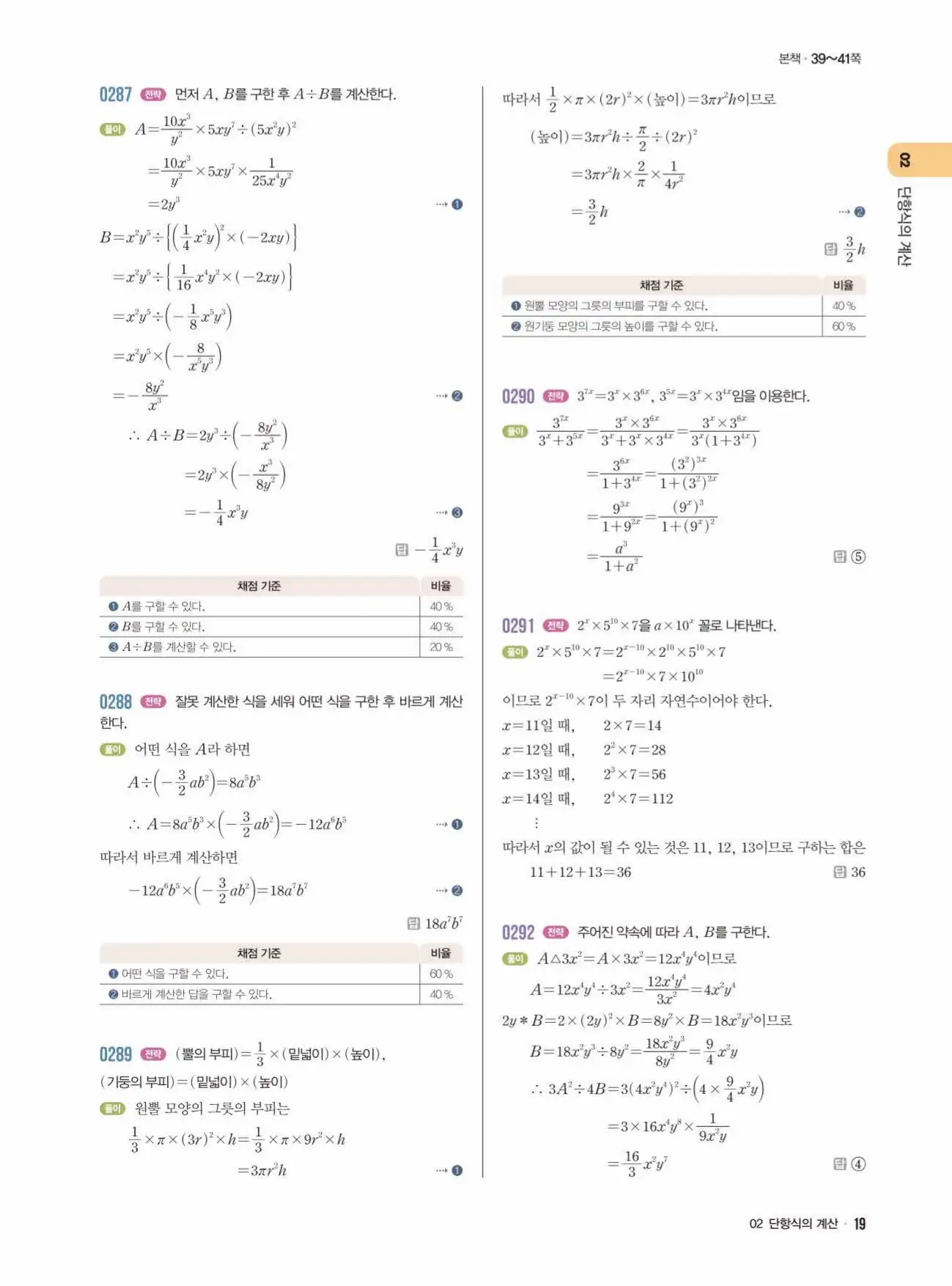 라이트쎈중2-1답지 19