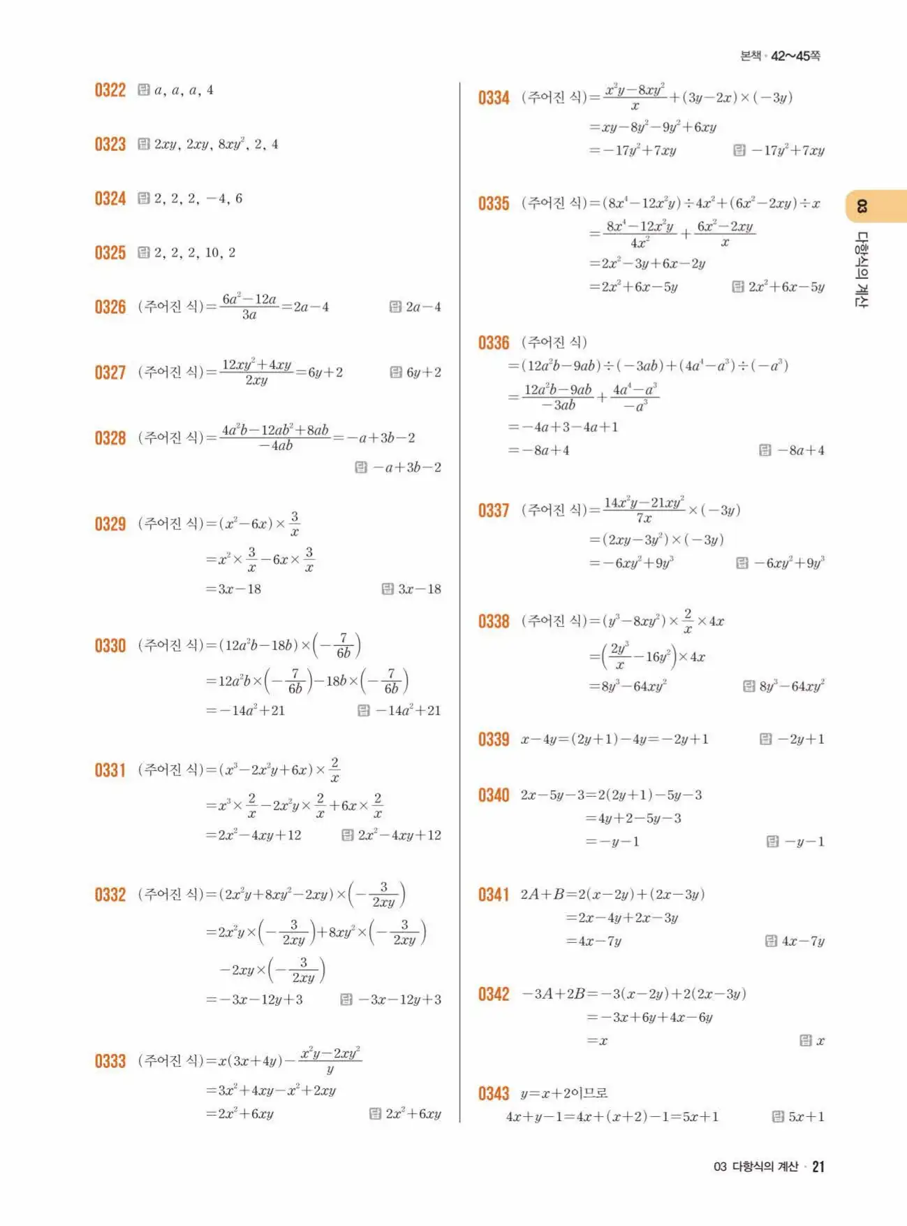 라이트쎈중2-1답지 21