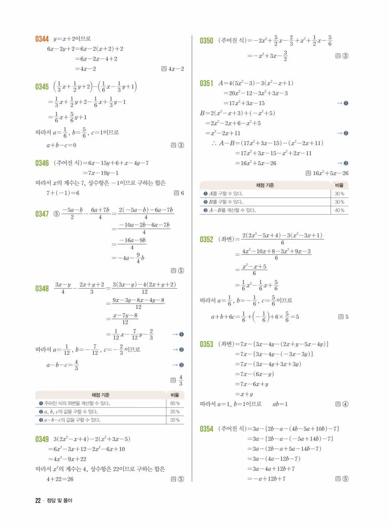 라이트쎈중2-1답지 22