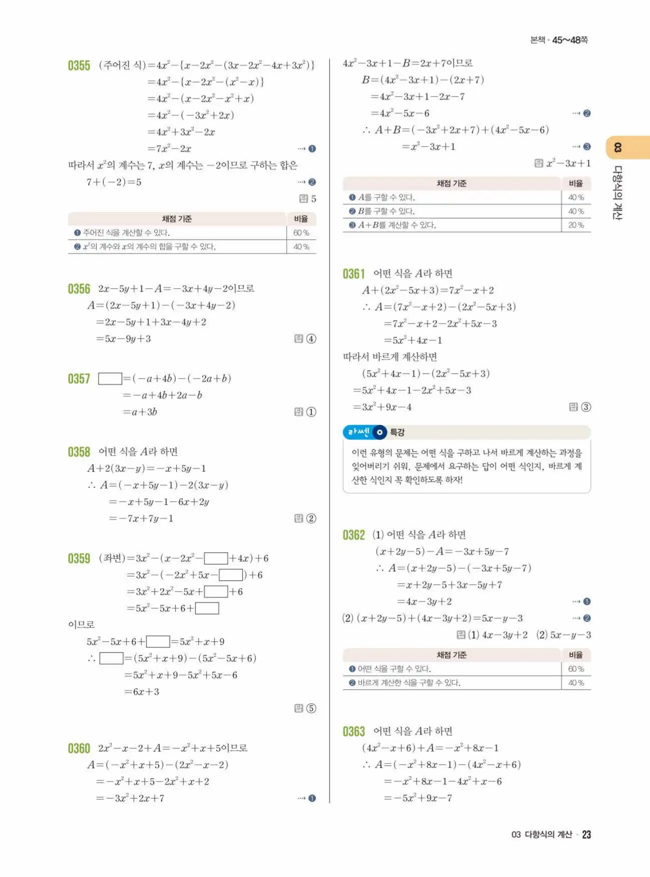 라이트쎈중2-1답지 23