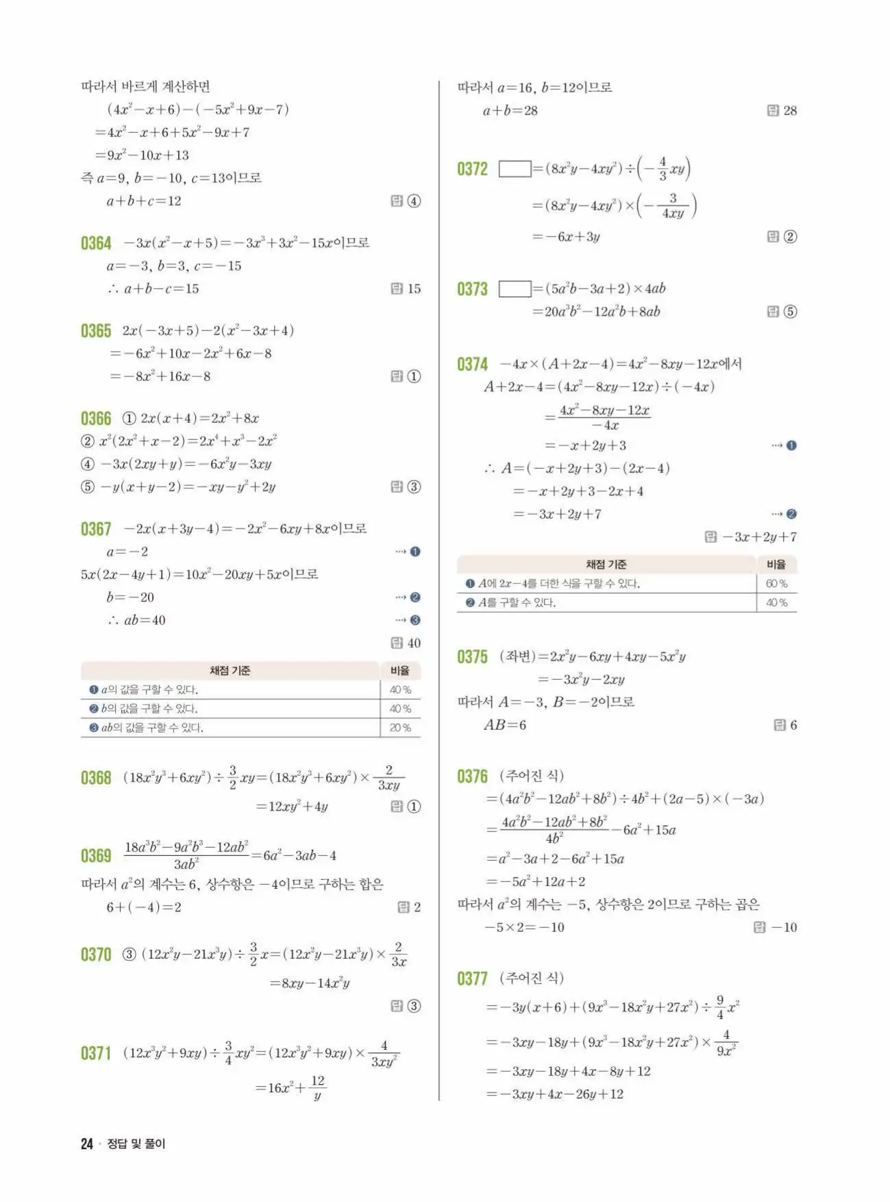 라이트쎈중2-1답지 24