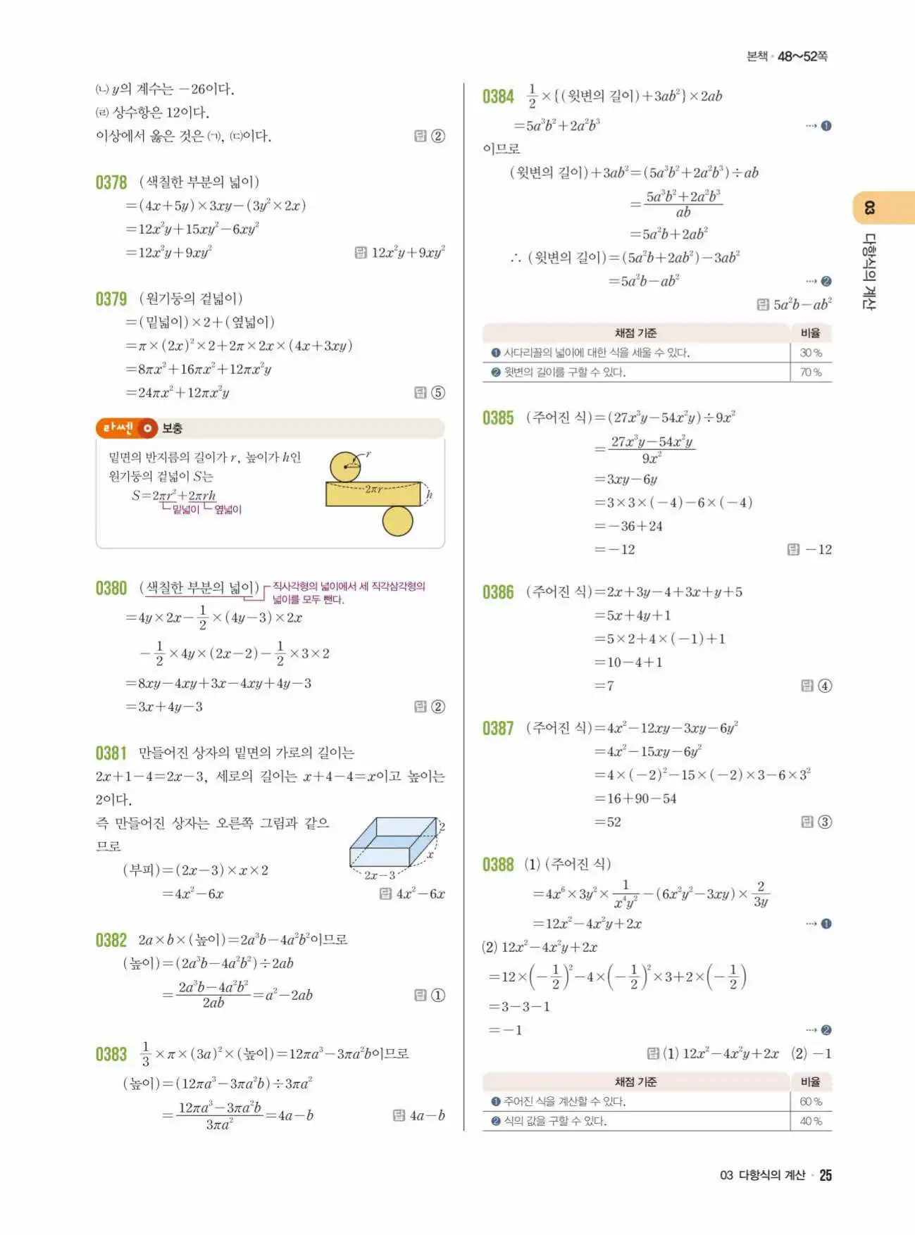 라이트쎈중2-1답지 25