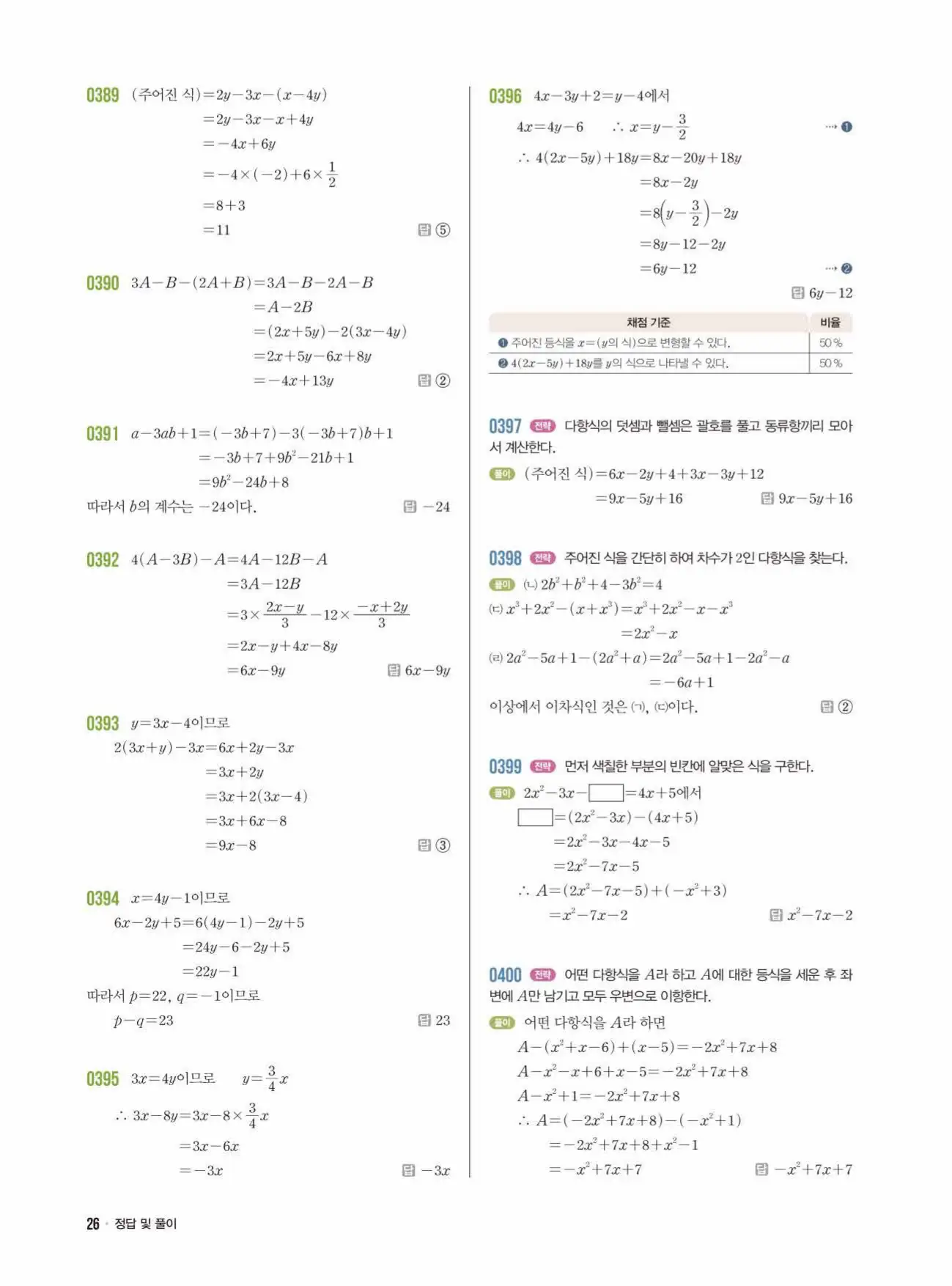 라이트쎈중2-1답지 26