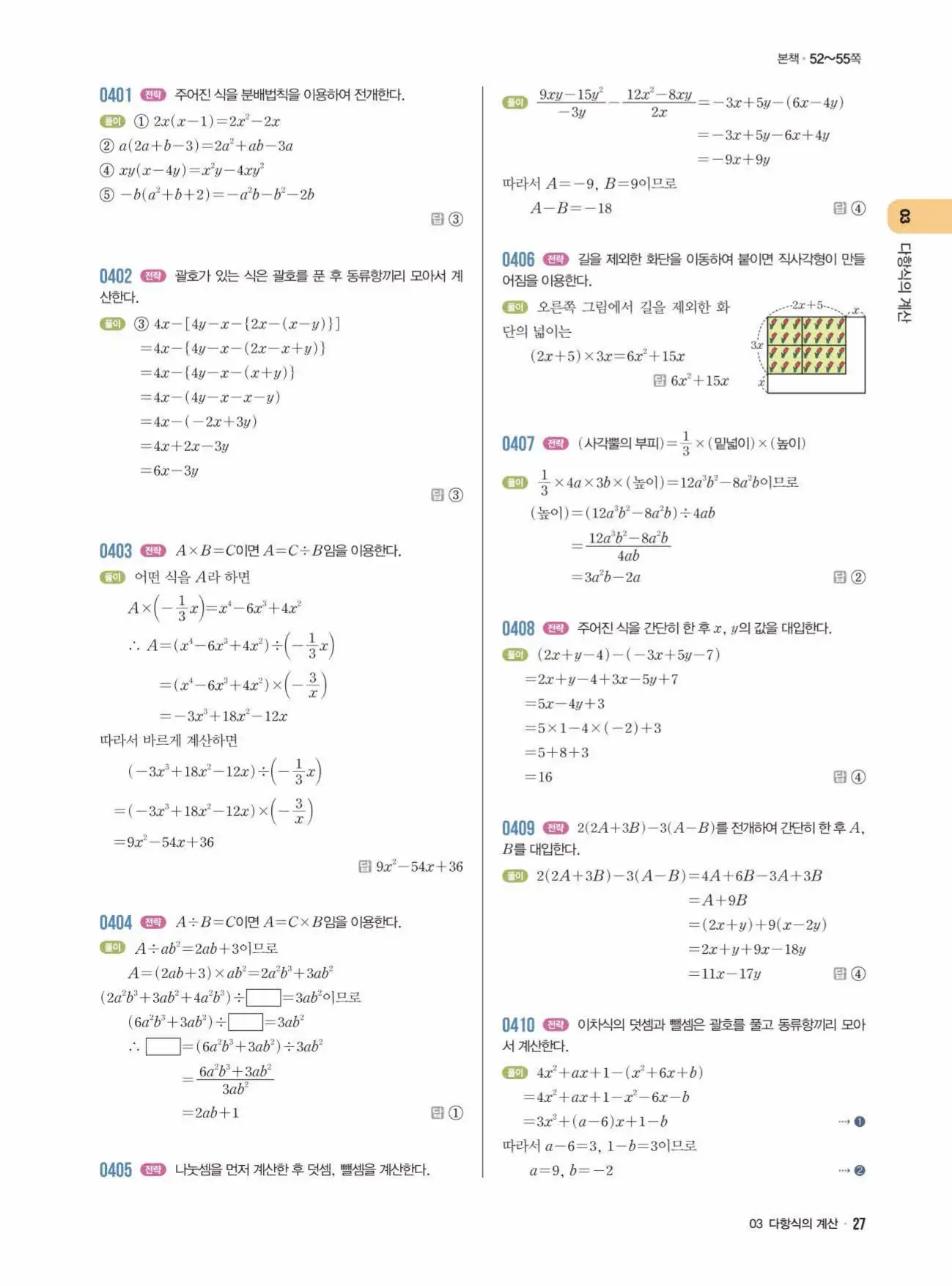 라이트쎈중2-1답지 27