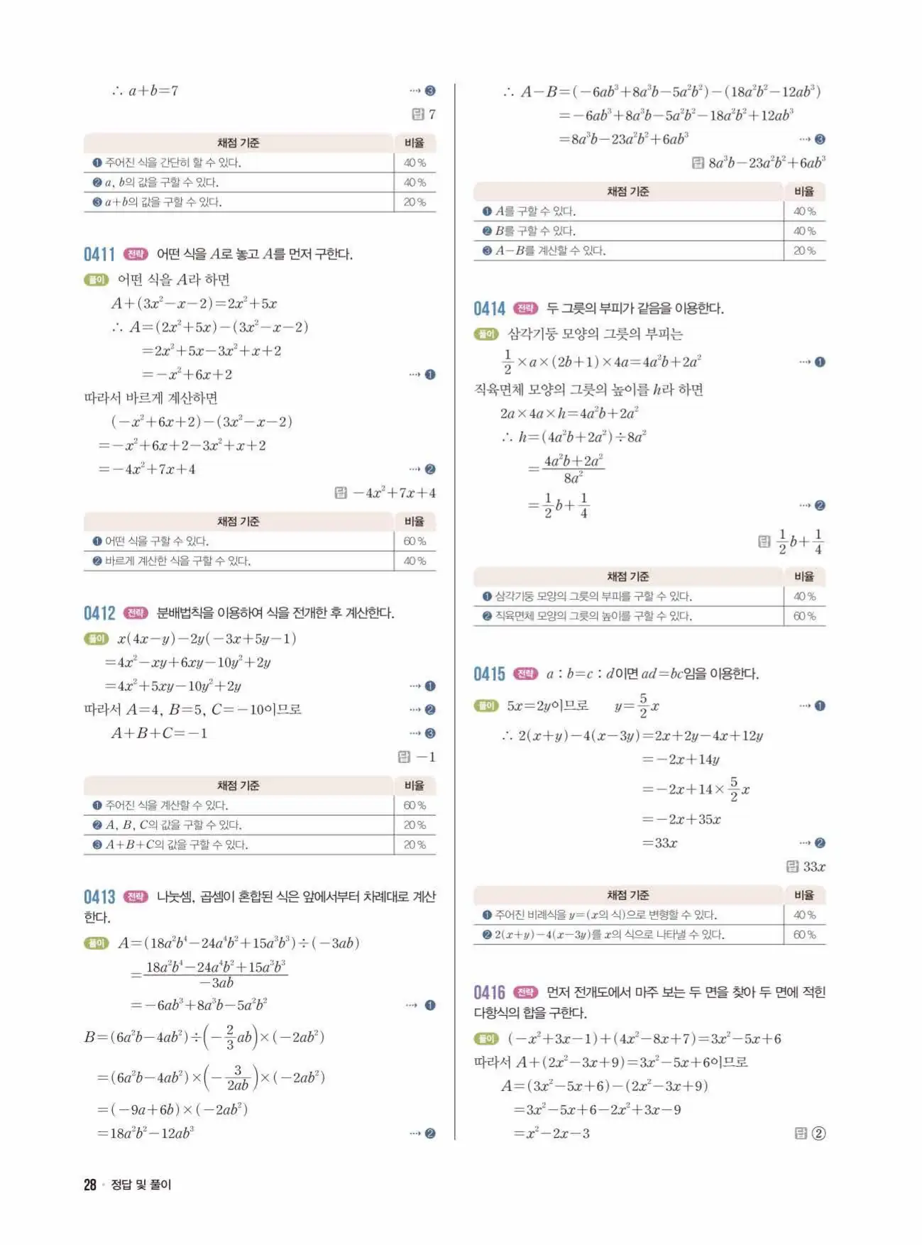 라이트쎈중2-1답지 28