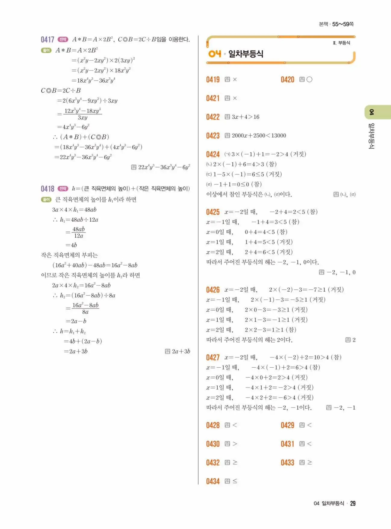 라이트쎈중2-1답지 29