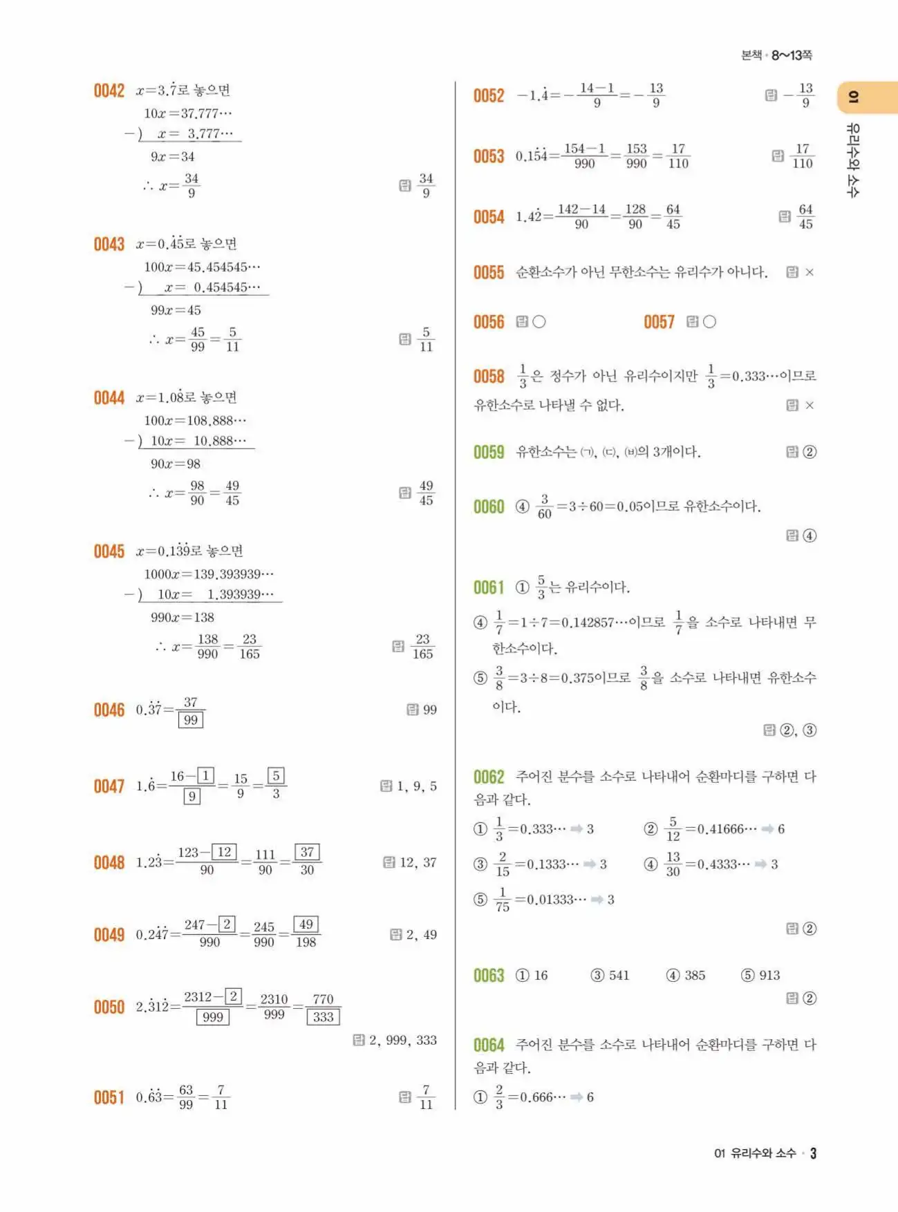 라이트쎈중2-1답지 3