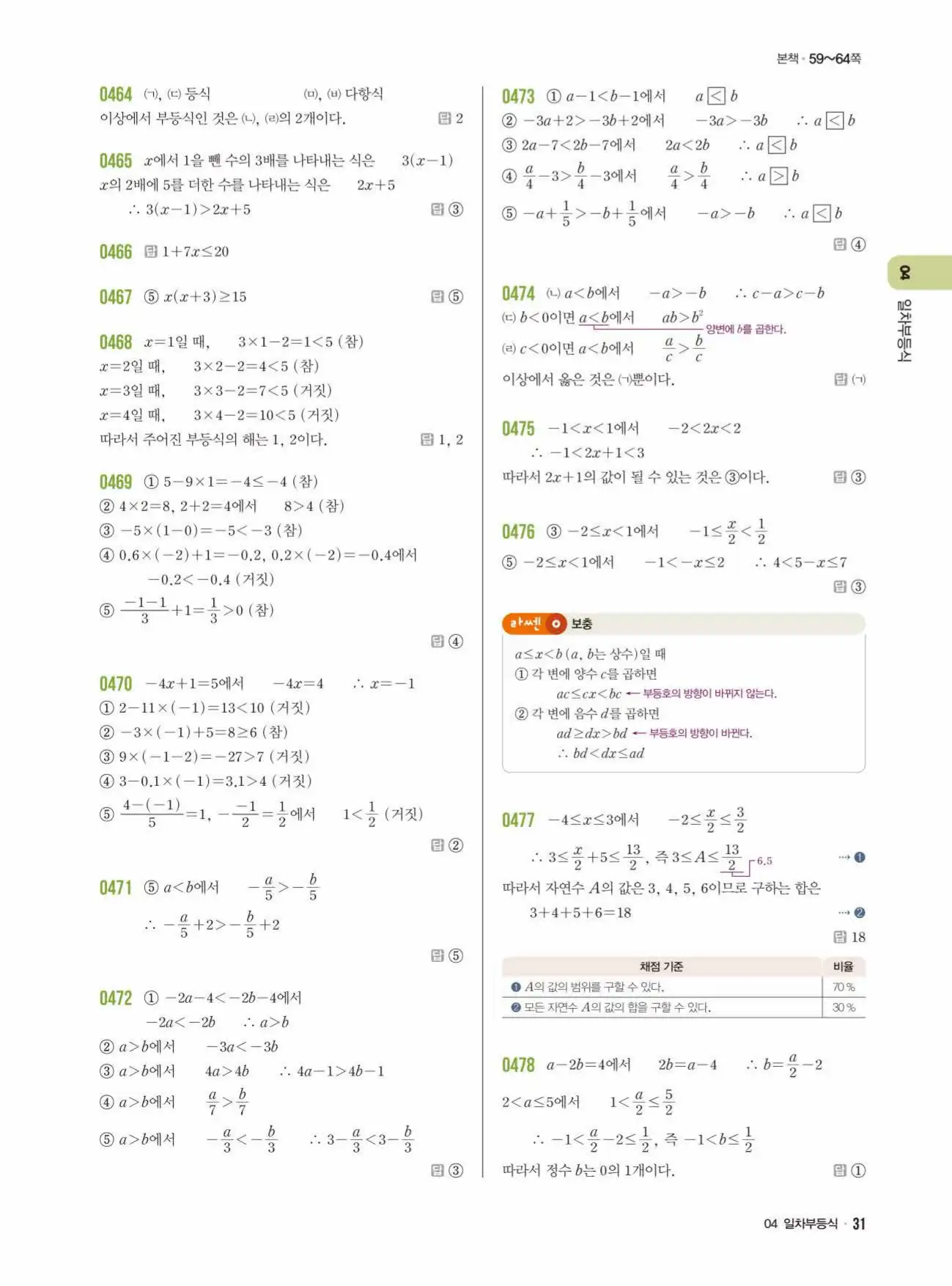 라이트쎈중2-1답지 31
