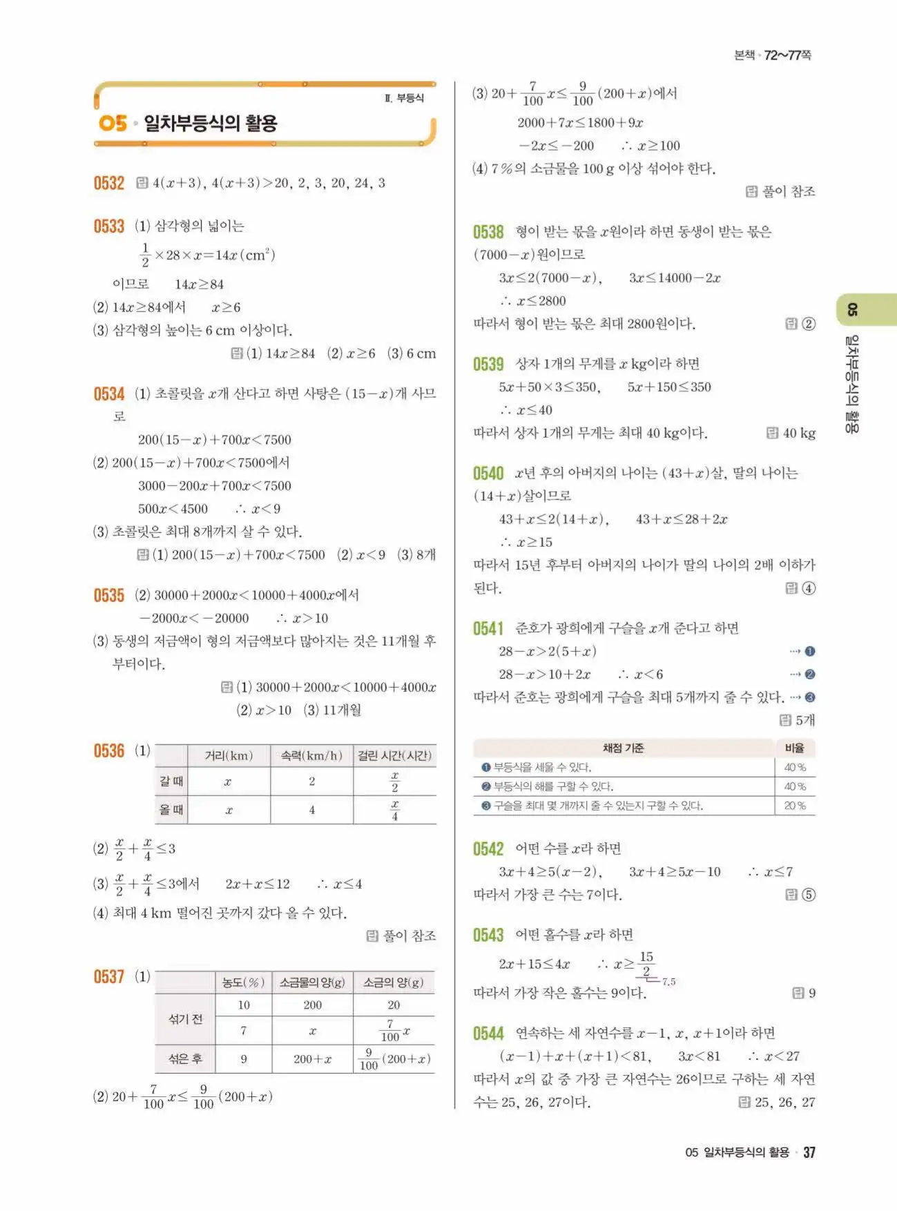 라이트쎈중2-1답지 37