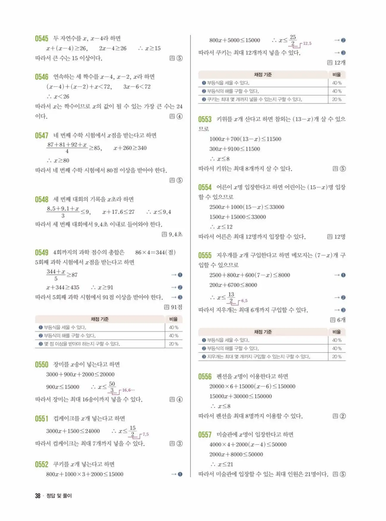 라이트쎈중2-1답지 38