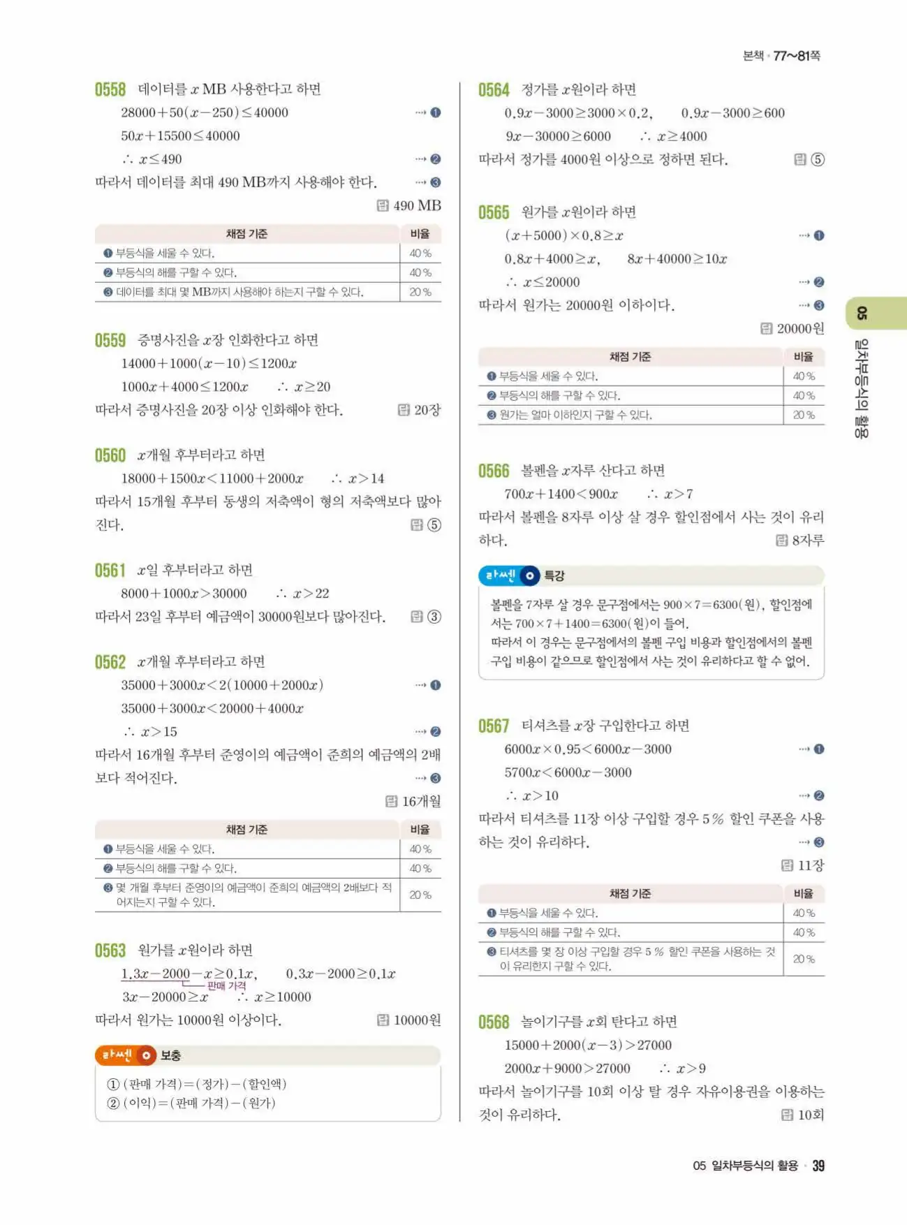 라이트쎈중2-1답지 39