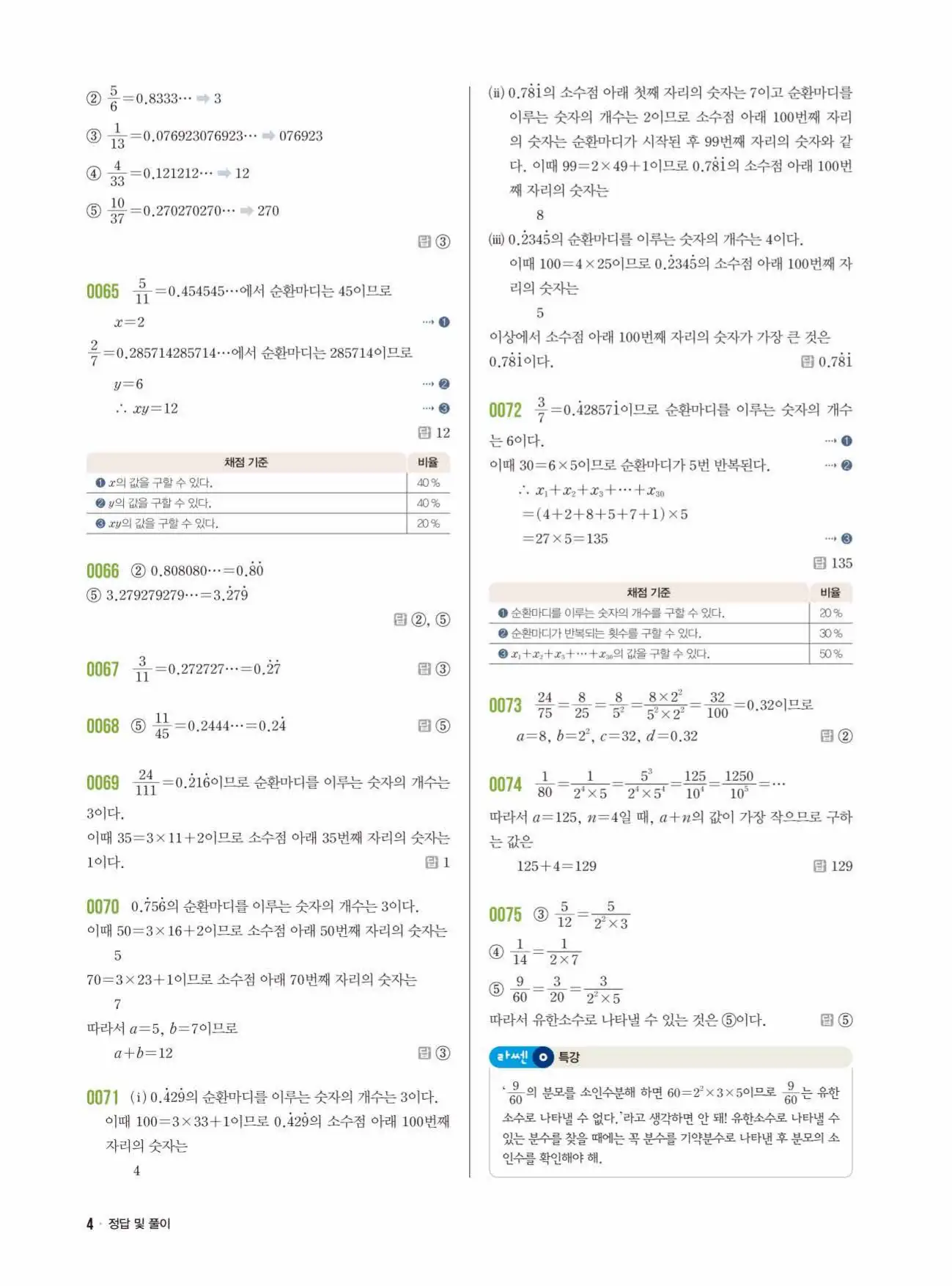 라이트쎈중2-1답지 4