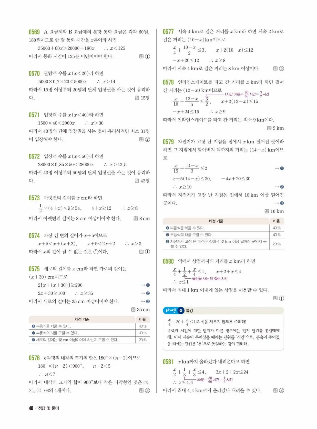 라이트쎈중2-1답지 40