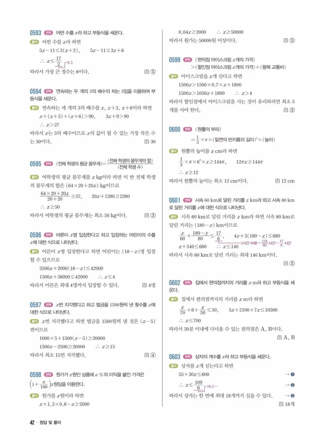 라이트쎈중2-1답지 42