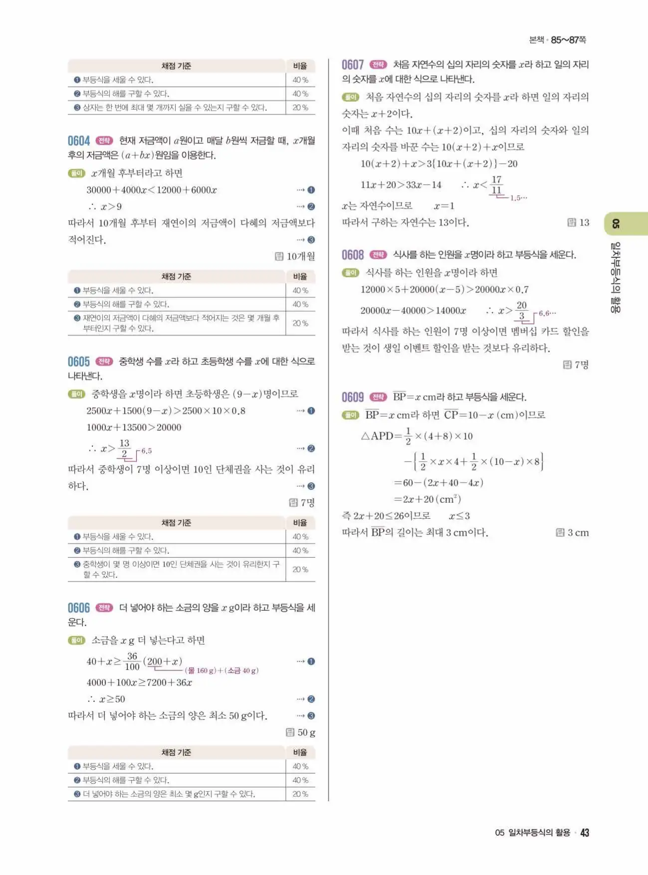 라이트쎈중2-1답지 43