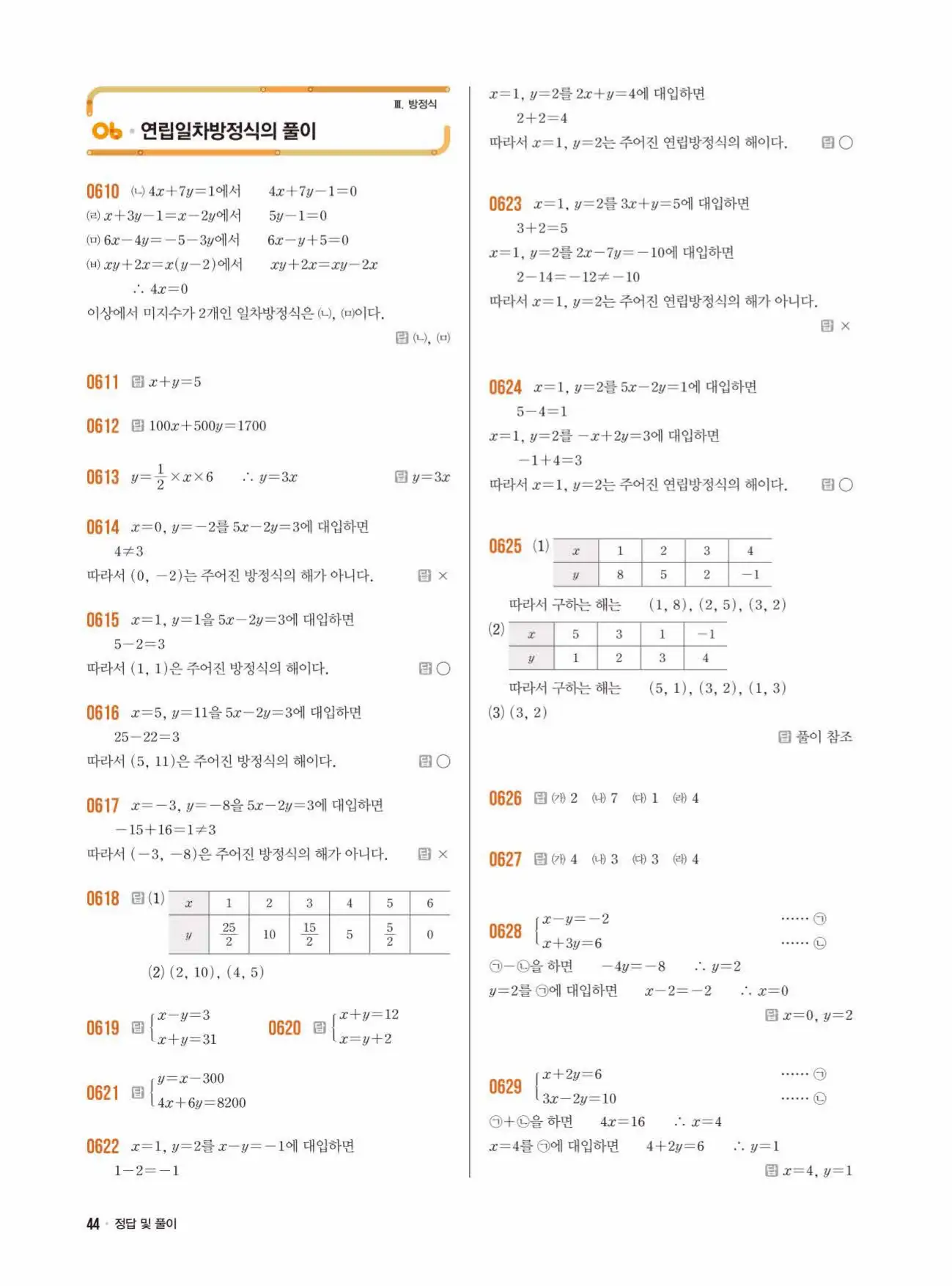 라이트쎈중2-1답지 44